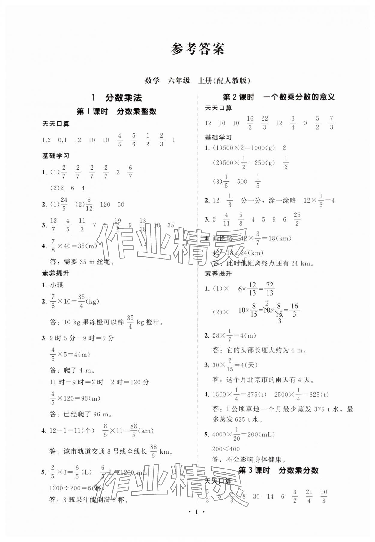 2025年同步练习册分层指导六年级数学上册人教版 参考答案第1页