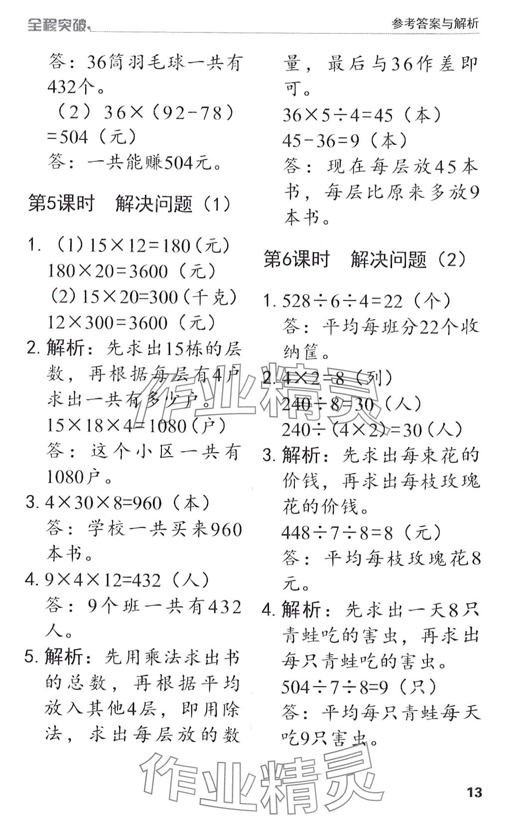 2024年全程突破三年级数学下册人教版 第13页