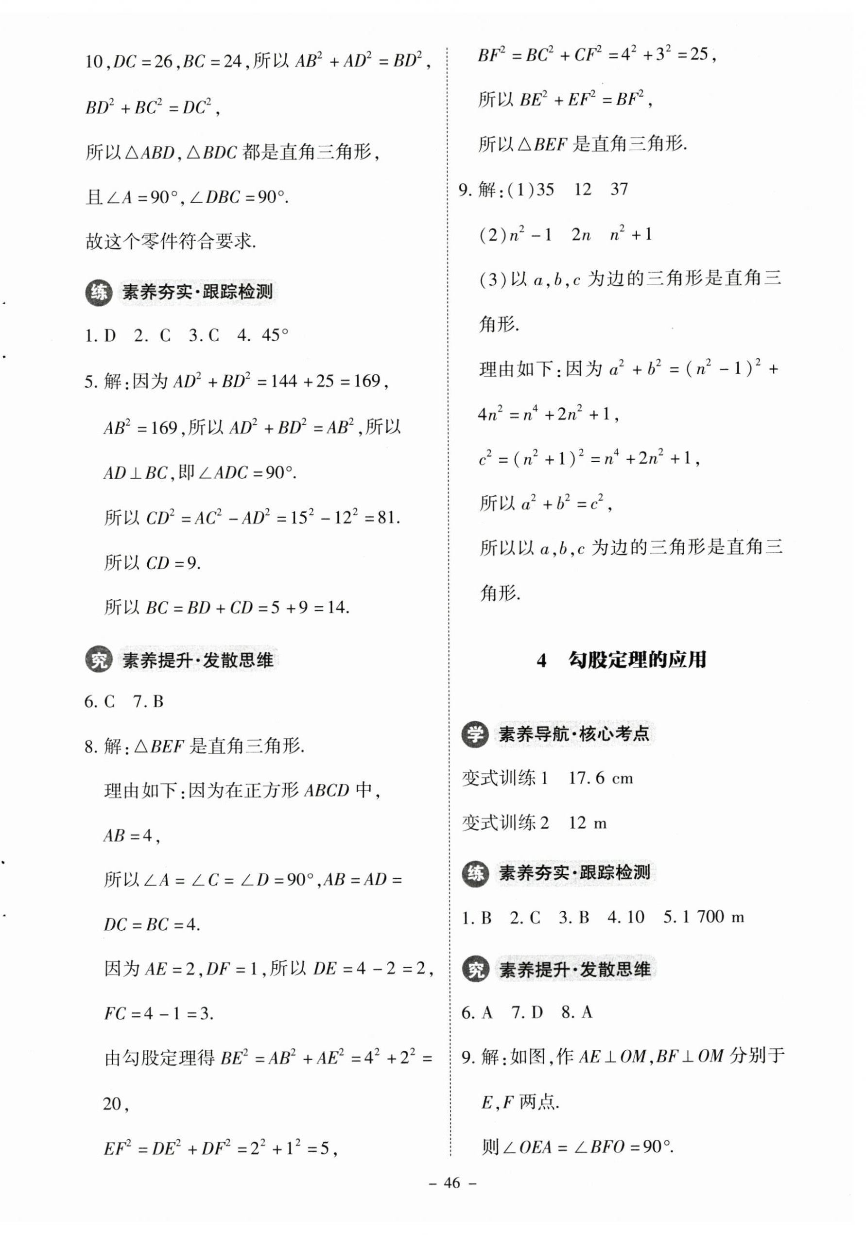 2024年同步练习册北京师范大学出版社八年级数学上册北师大版 参考答案第2页