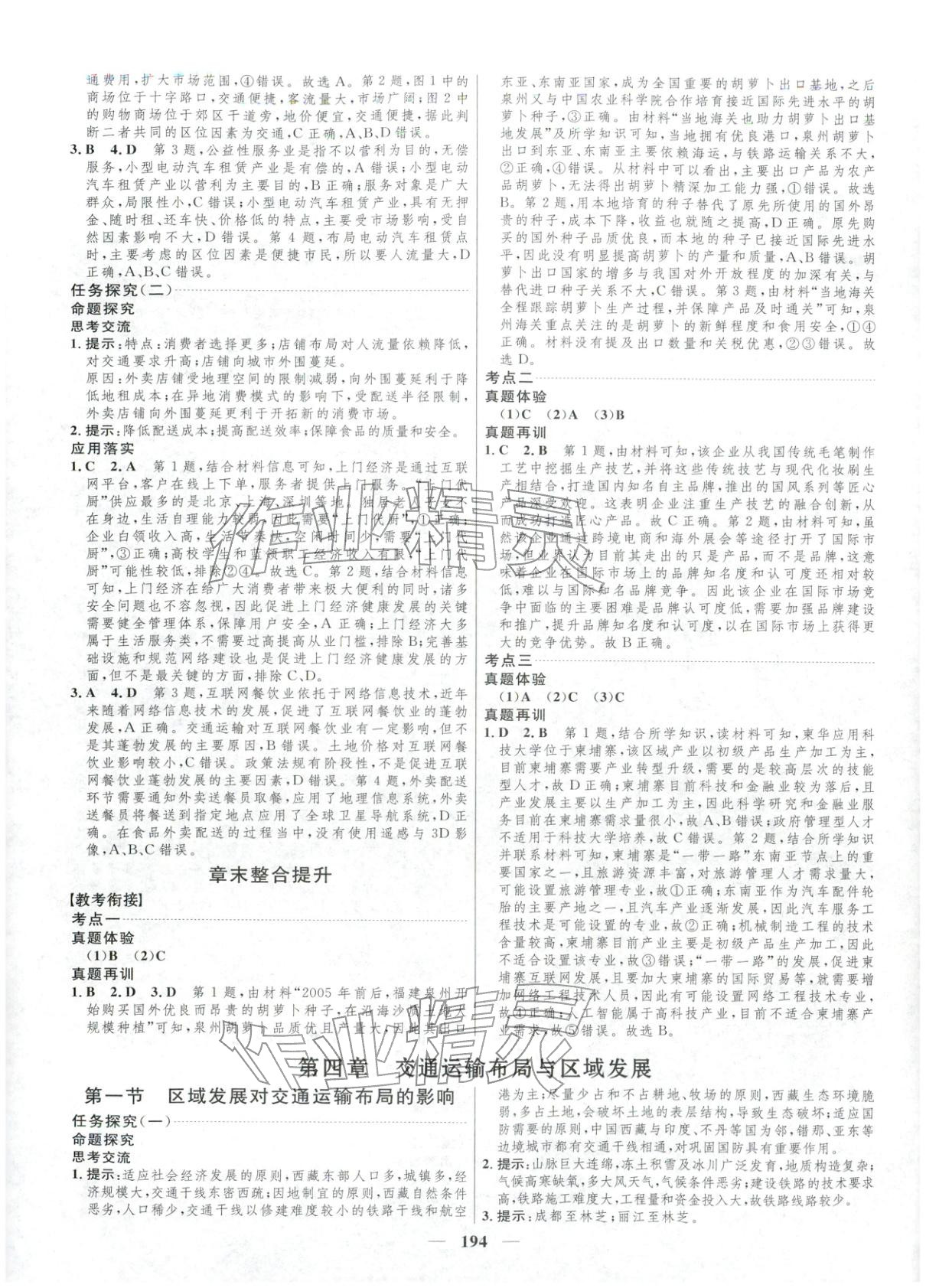 2025年三维设计高中地理必修第二册&nbsp;第10页