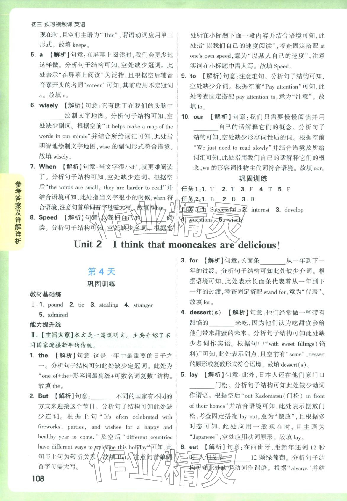 2025年万唯预习视频课九年级英语上册人教版&nbsp;第3页