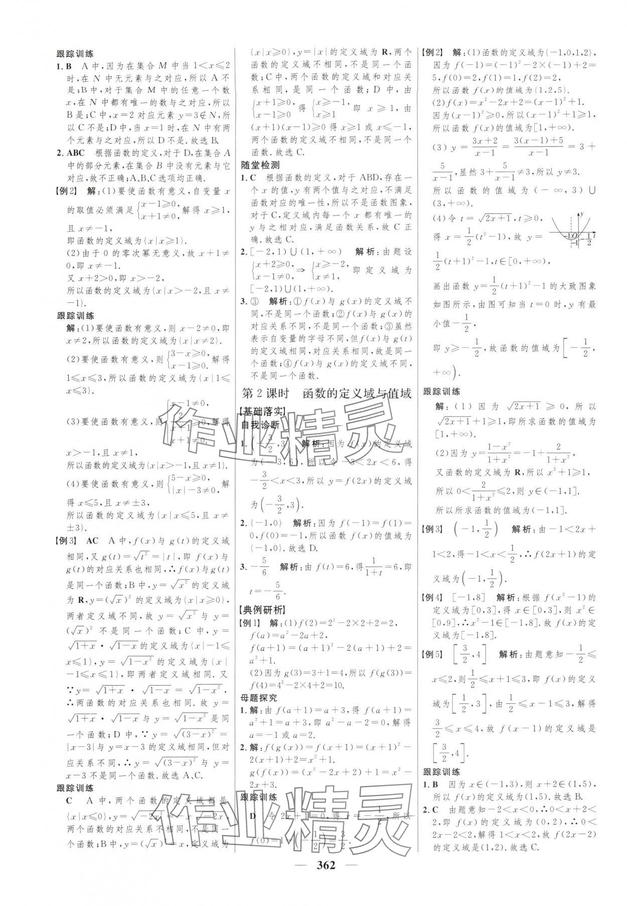 2025年三维设计高中数学必修第一册苏教版 第18页