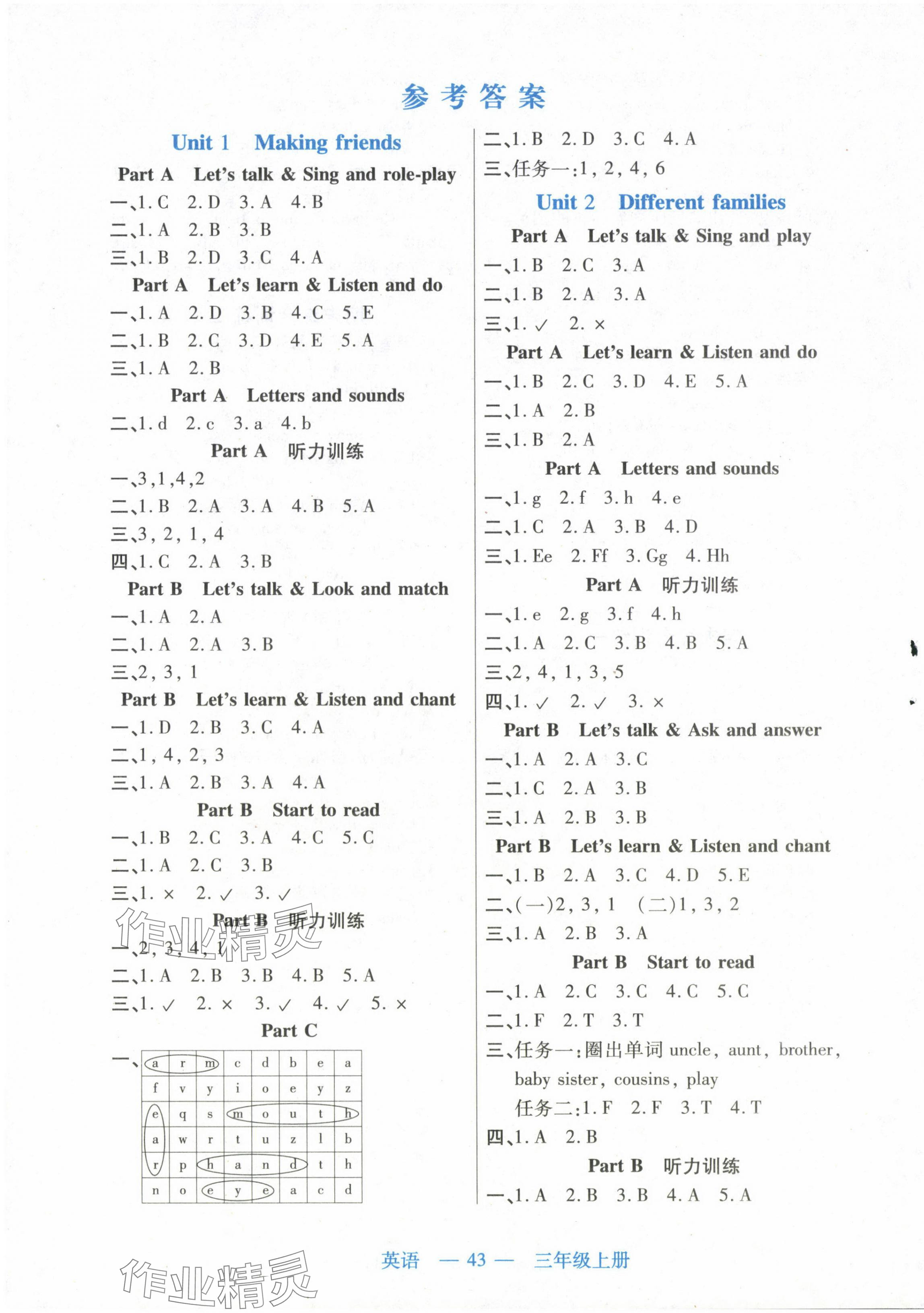 2024年新課程新練習三年級英語上冊人教版 第1頁