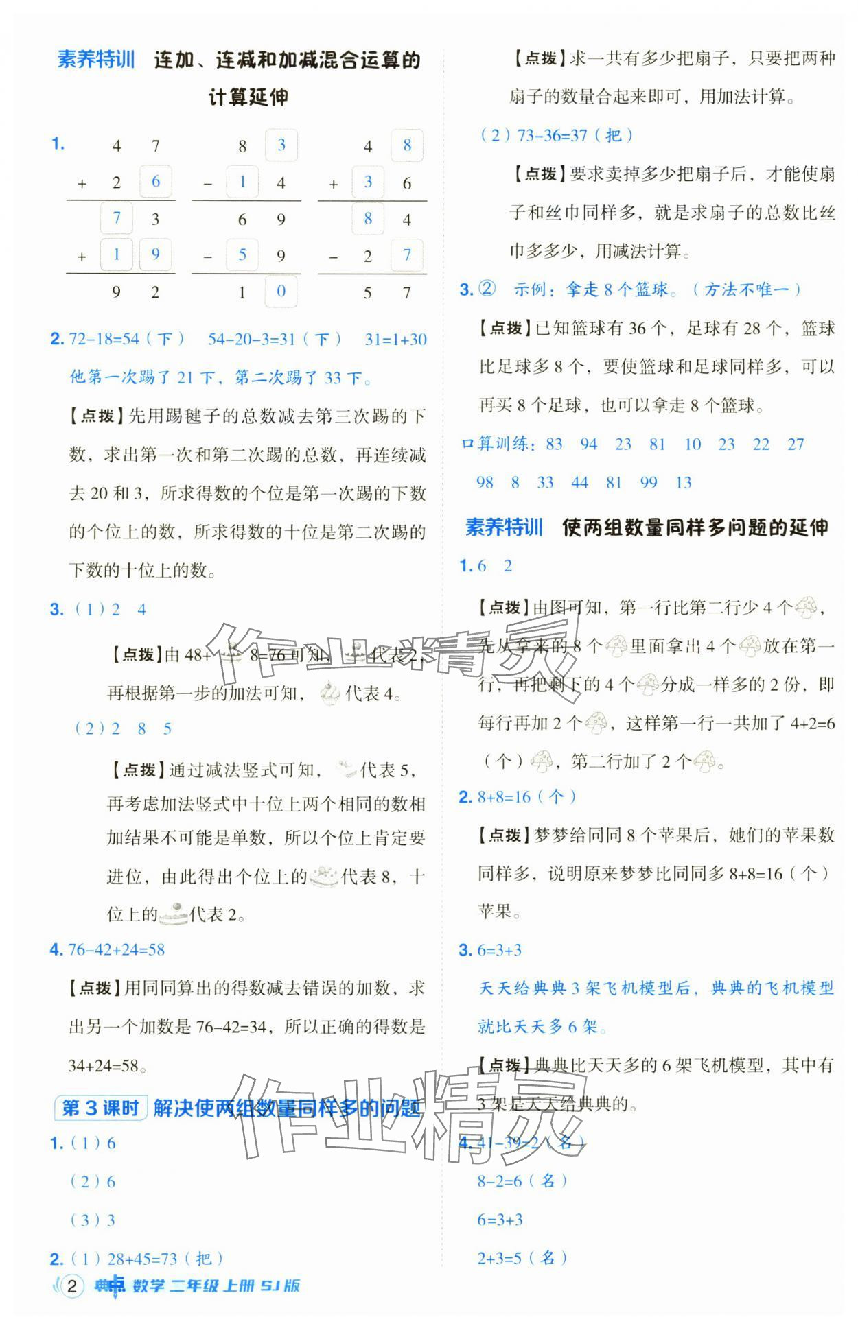 2024年綜合應(yīng)用創(chuàng)新題典中點(diǎn)二年級(jí)數(shù)學(xué)上冊(cè)蘇教版 第2頁(yè)