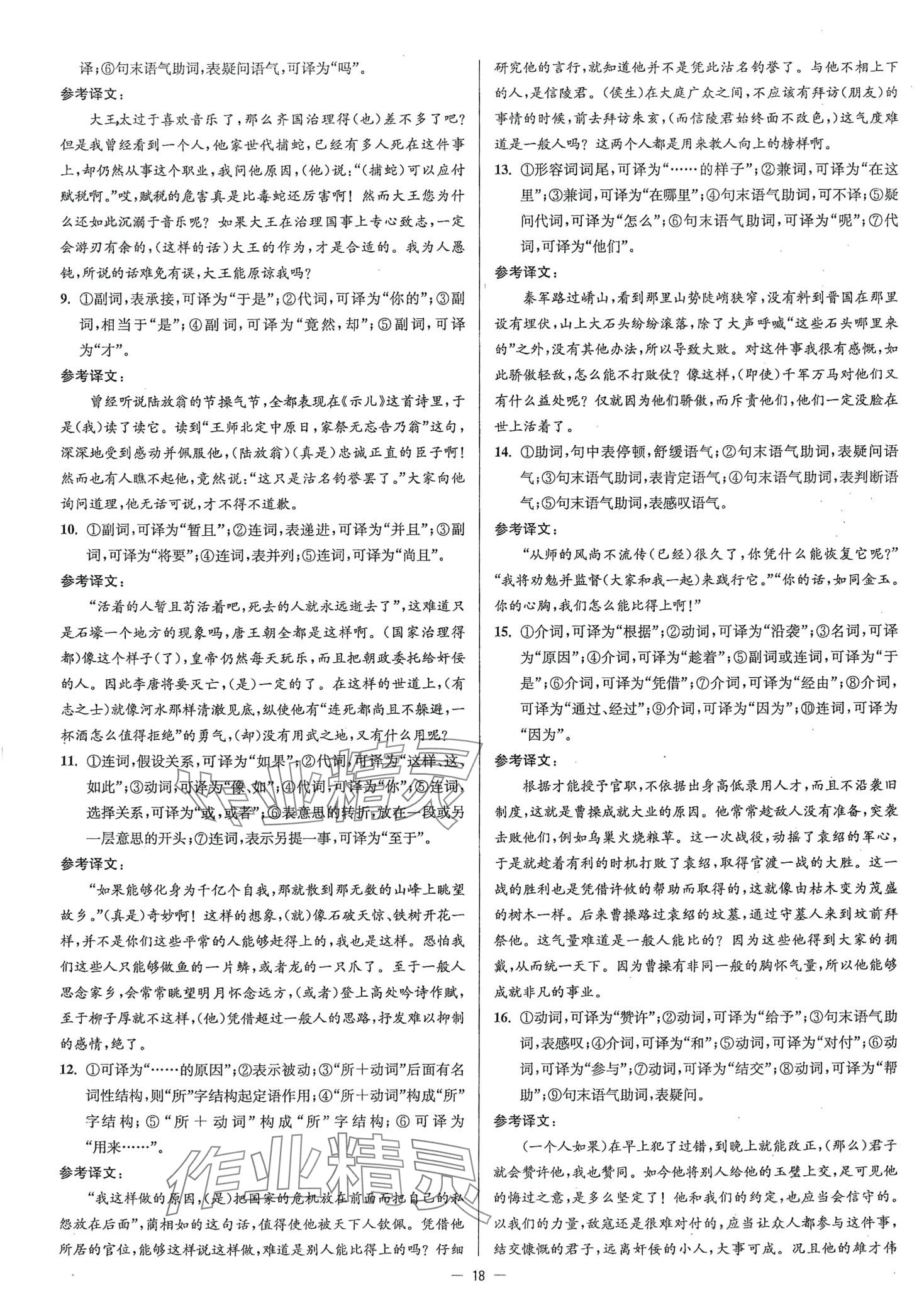 2024年南方鳳凰臺(tái)5A新學(xué)案高中語文通用版 第18頁