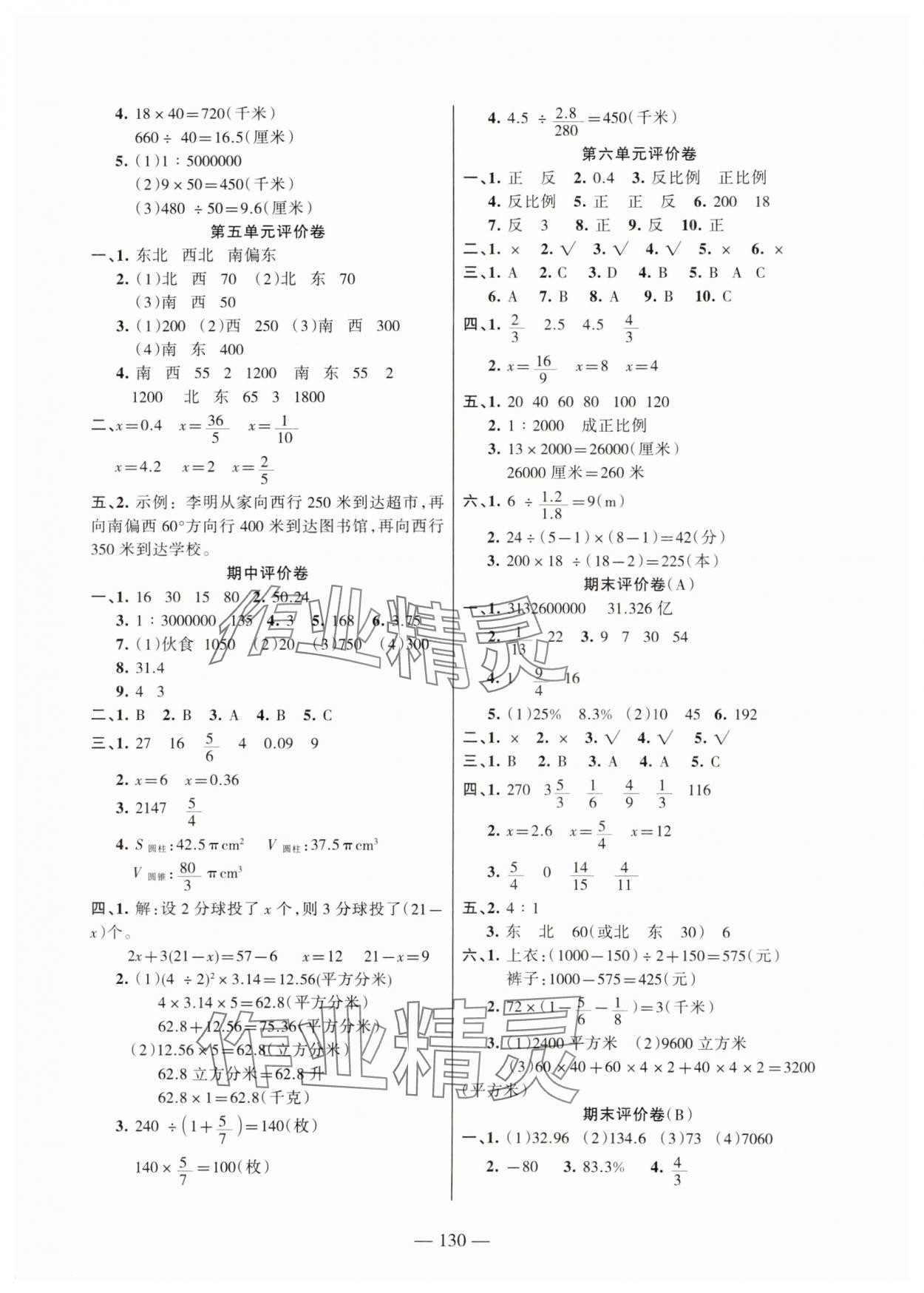 2024年全新鞏固練習(xí)六年級(jí)數(shù)學(xué)下冊(cè)蘇教版 第2頁(yè)