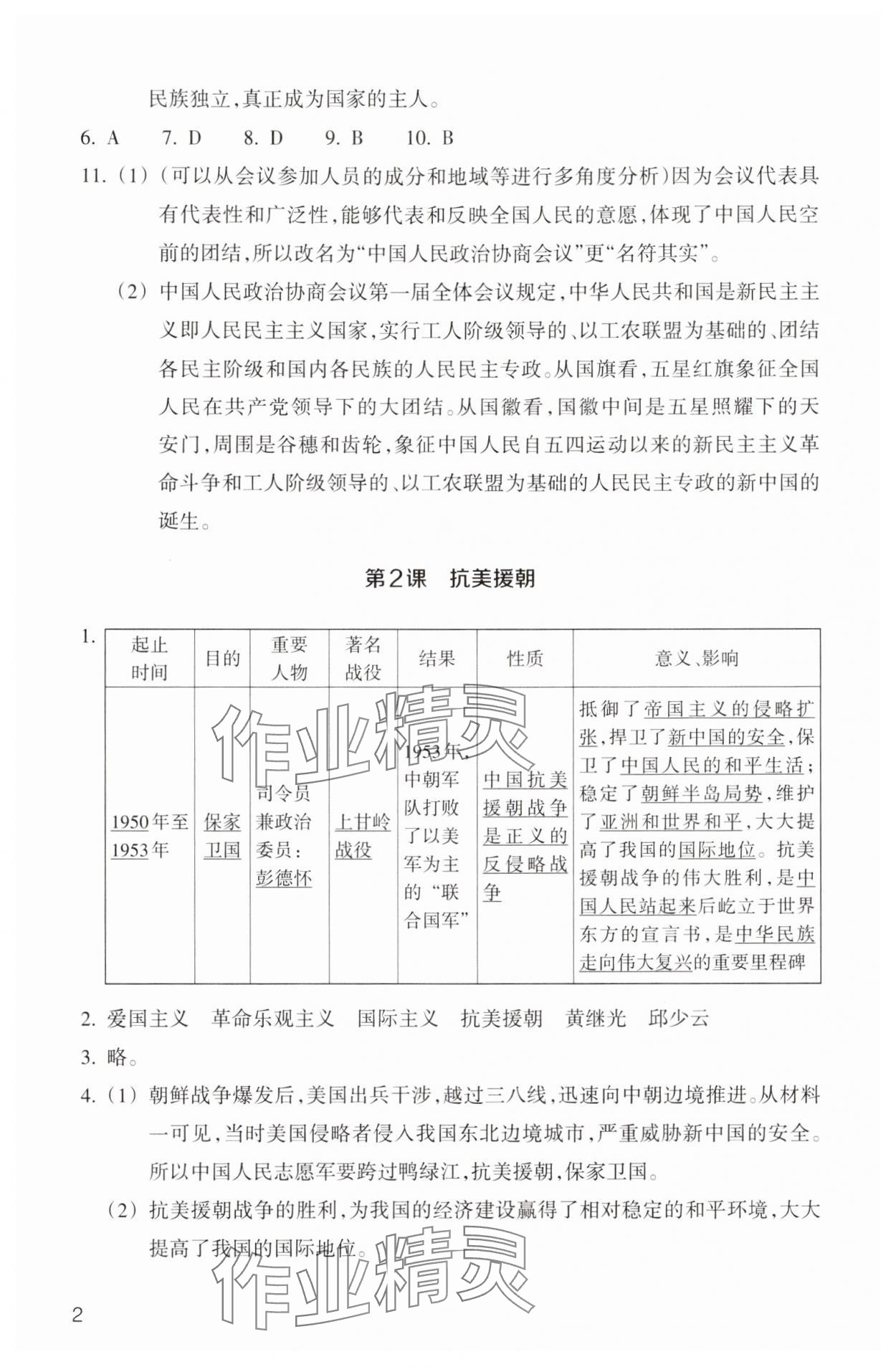 2025年作业本浙江教育出版社八年级历史下册人教版 第2页