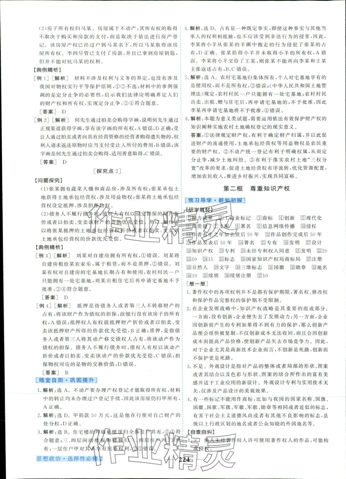 2025年新坐標同步練習高中道德與法治選擇性必修第二冊人教版青海專版&nbsp;第4頁