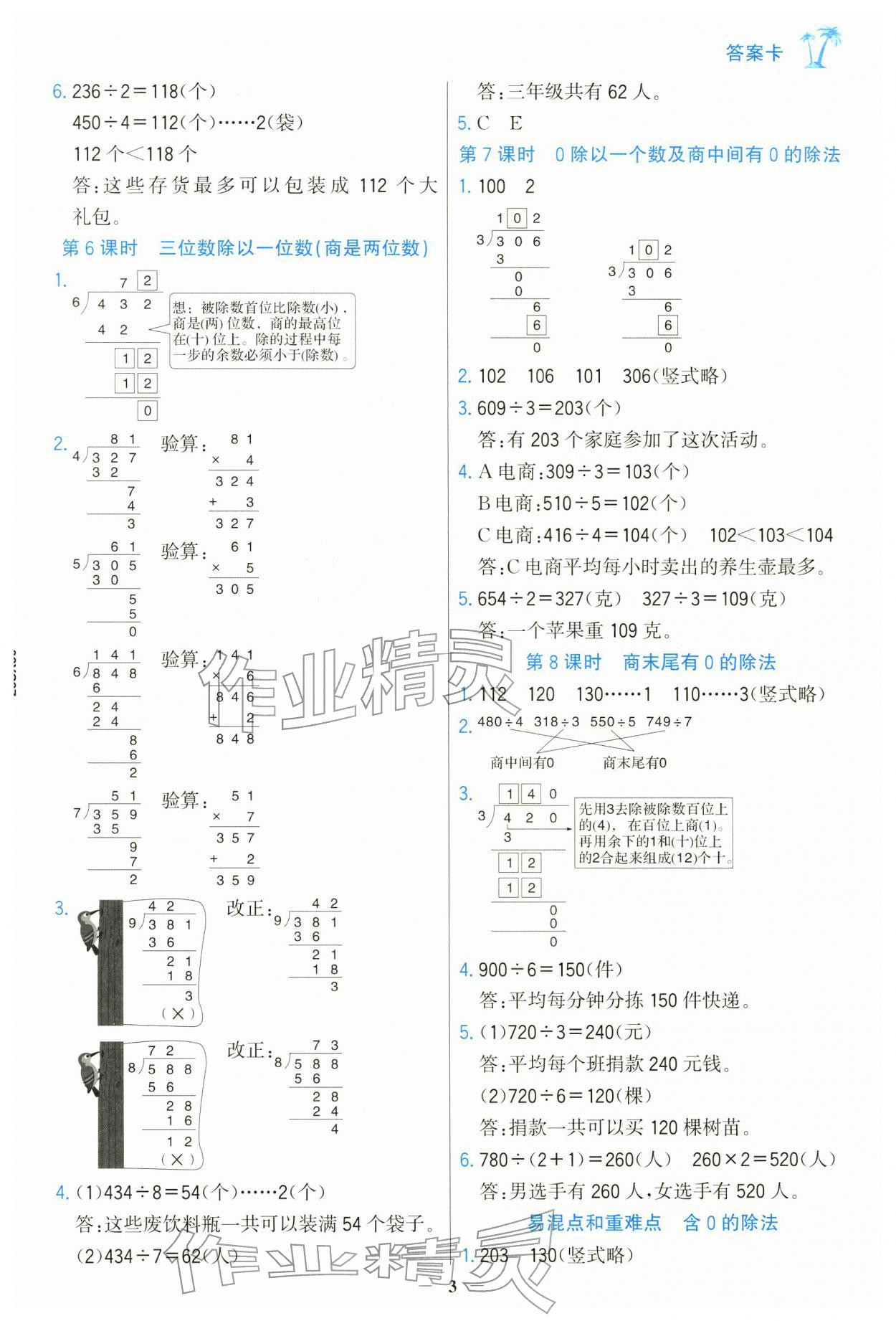 2026年世纪金榜金榜小博士三年级数学下册人教版&nbsp;第3页