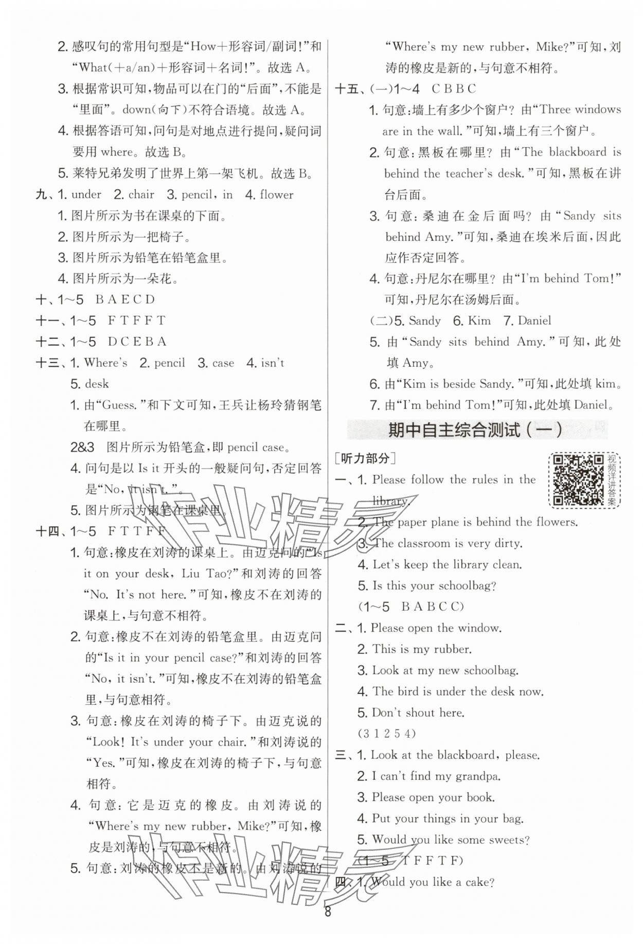 2025年實驗班提優大考卷三年級英語下冊譯林版 第8頁
