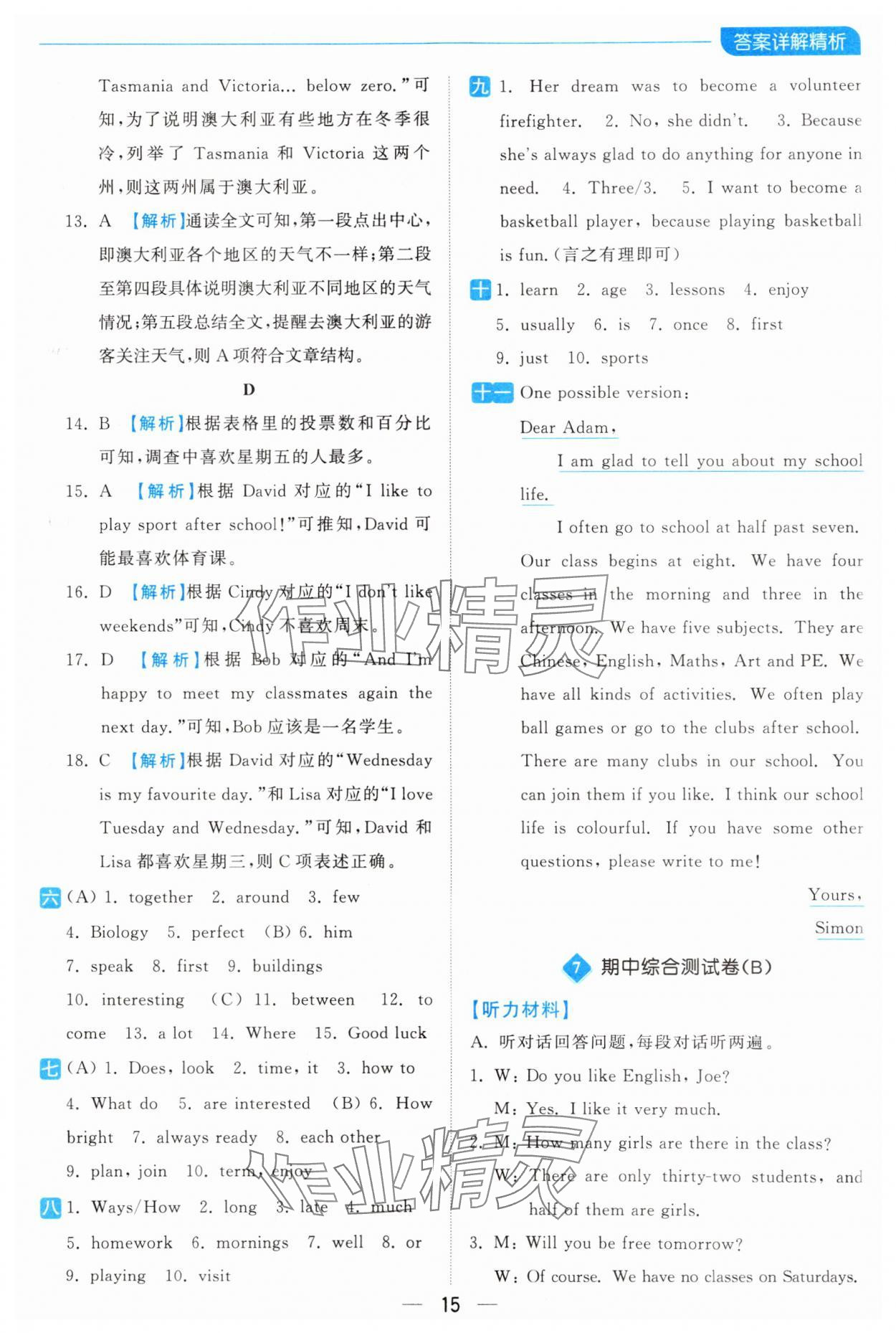 2024年亮點給力全優卷霸七年級英語上冊譯林版 第15頁
