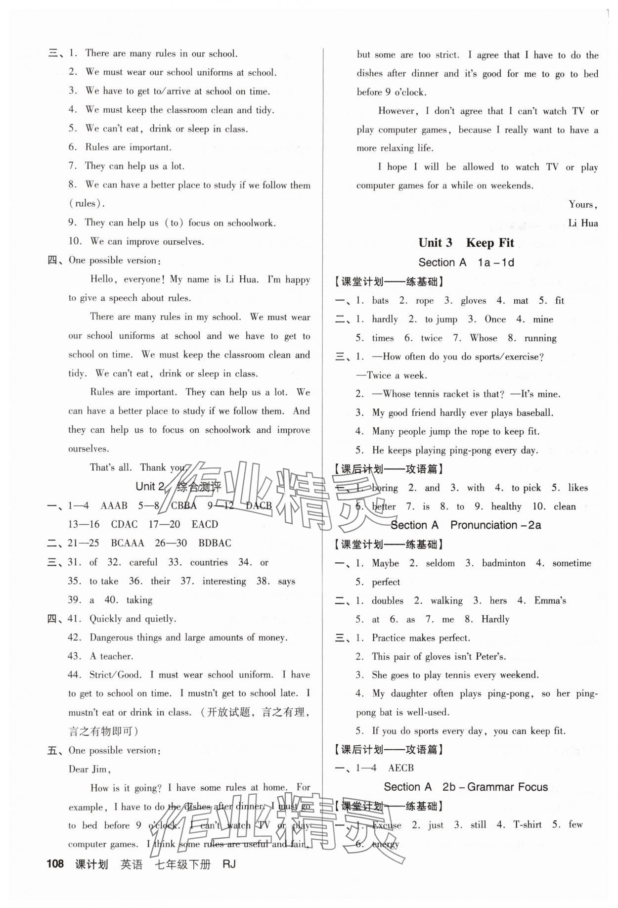 2025年全優點練課計劃七年級英語下冊人教版 參考答案第4頁