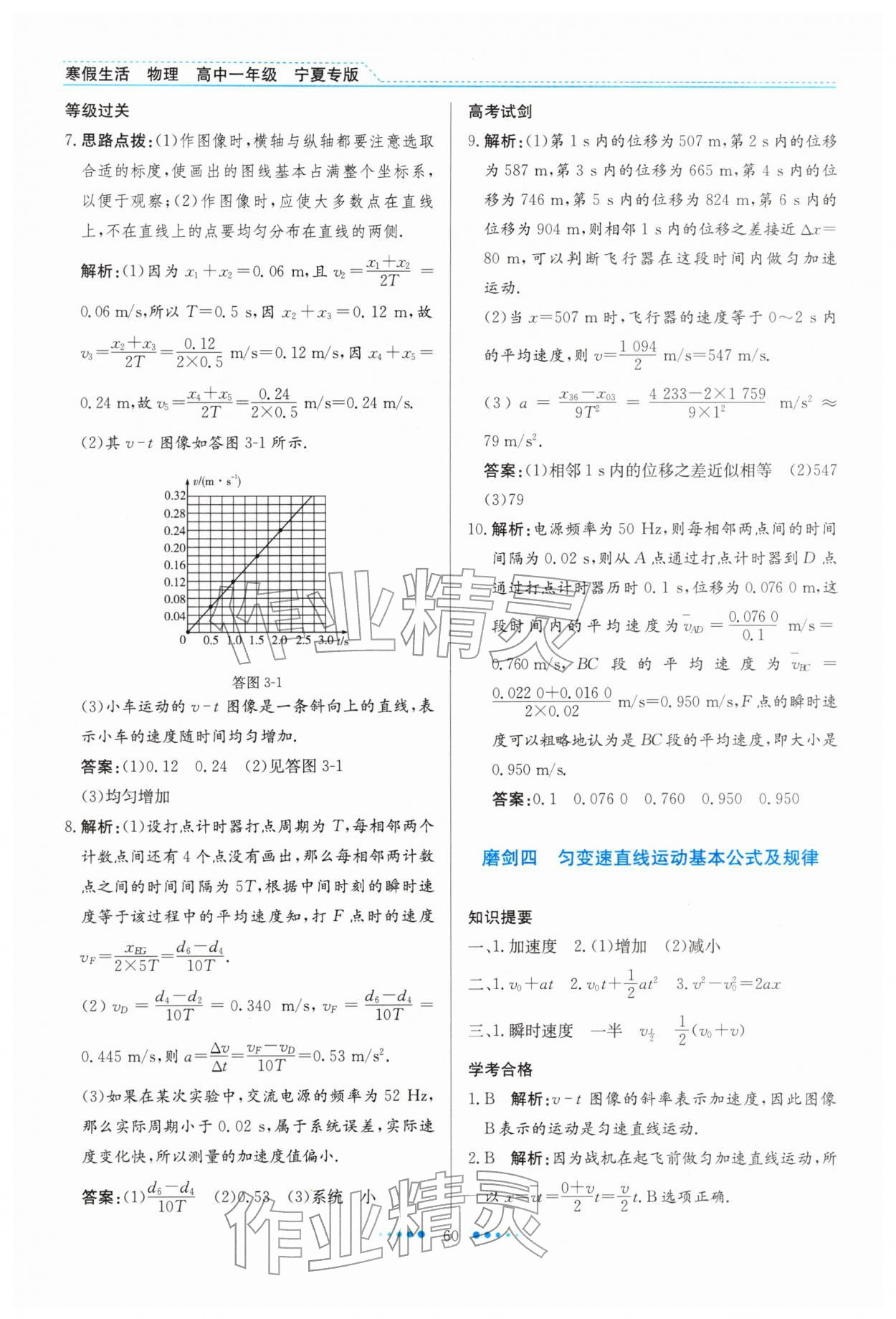 2026年寒假生活北京师范大学出版社高一物理宁夏专版&nbsp;第4页