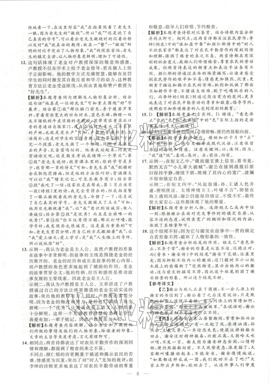 2026年激活中考中考真题加期末卷加预测卷语文湖南专版 第6页