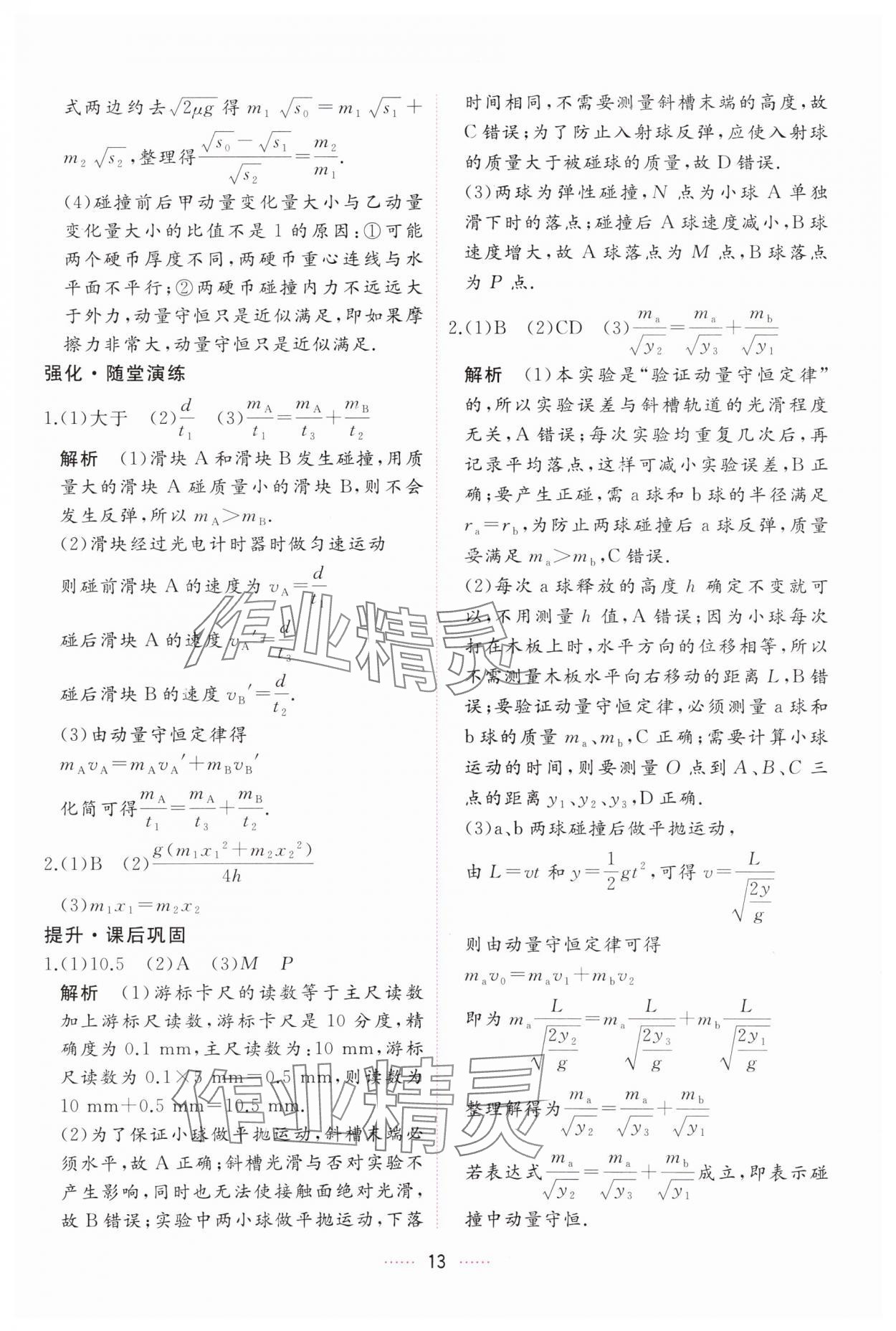 2024年三维随堂精练高中物理选择性必修1人教版 第13页