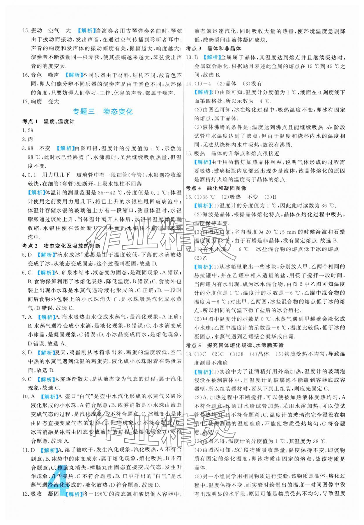 2024年中考必刷真题分类详解物理中考人教版 参考答案第4页