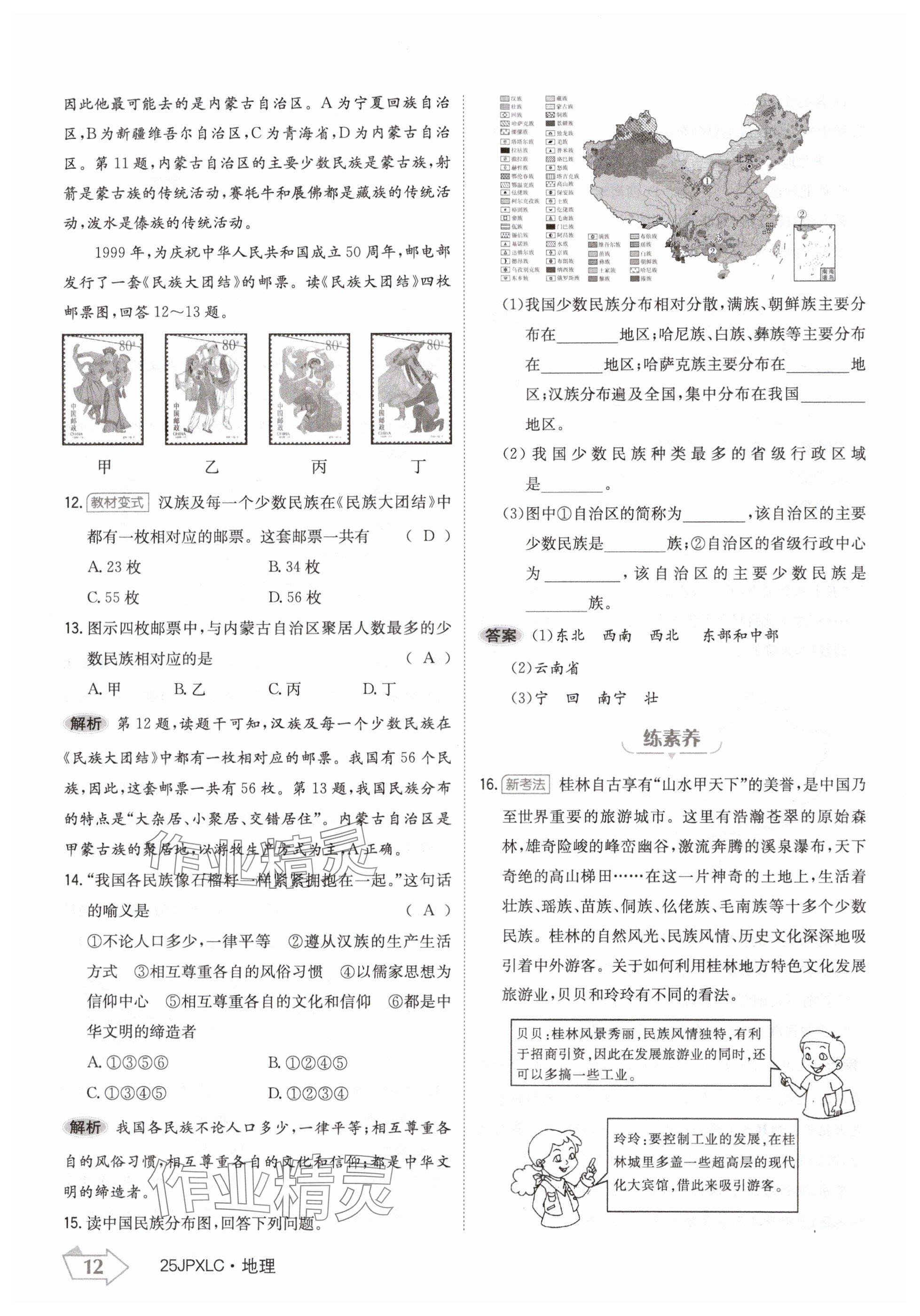 2024年金牌學(xué)練測八年級地理上冊人教版 參考答案第12頁