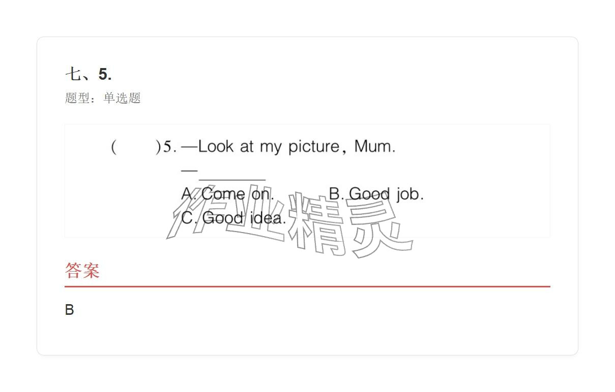 2025年学业水平评价四年级英语上册外研版&nbsp;参考答案第73页