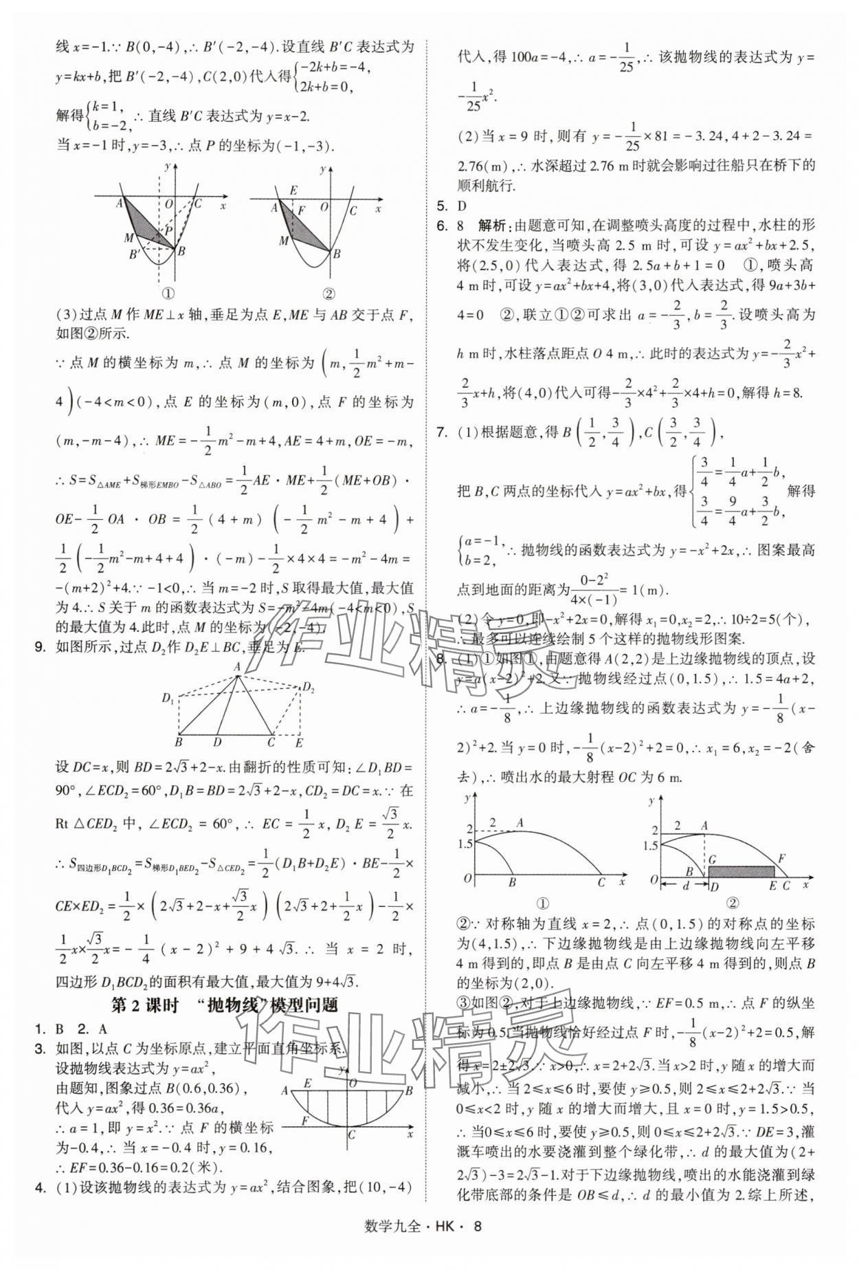 2025年经纶学典学霸题中题九年级数学全一册沪科版&nbsp;第8页
