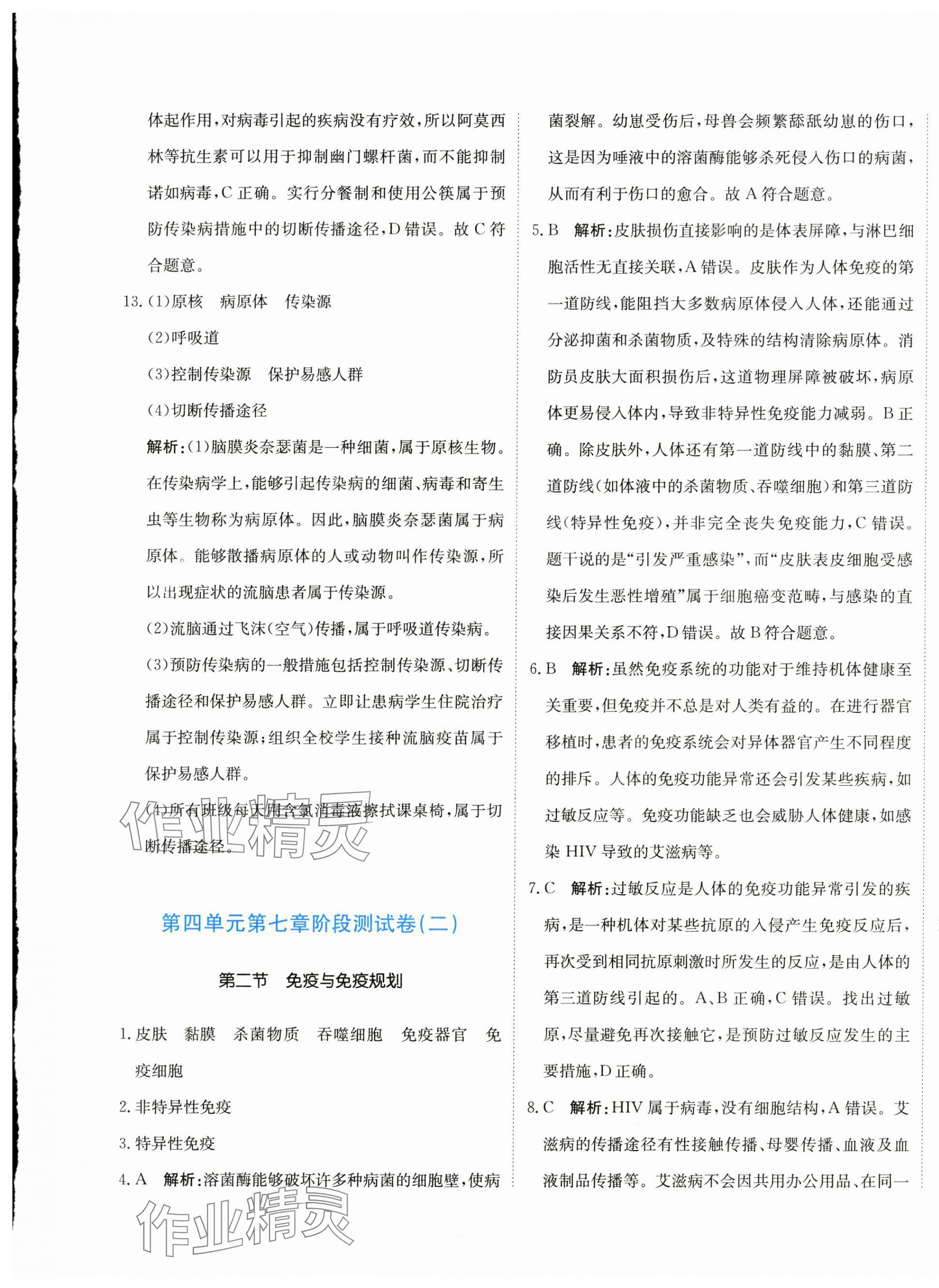 2025年新目标检测同步单元测试卷八年级生物上册人教版 第9页