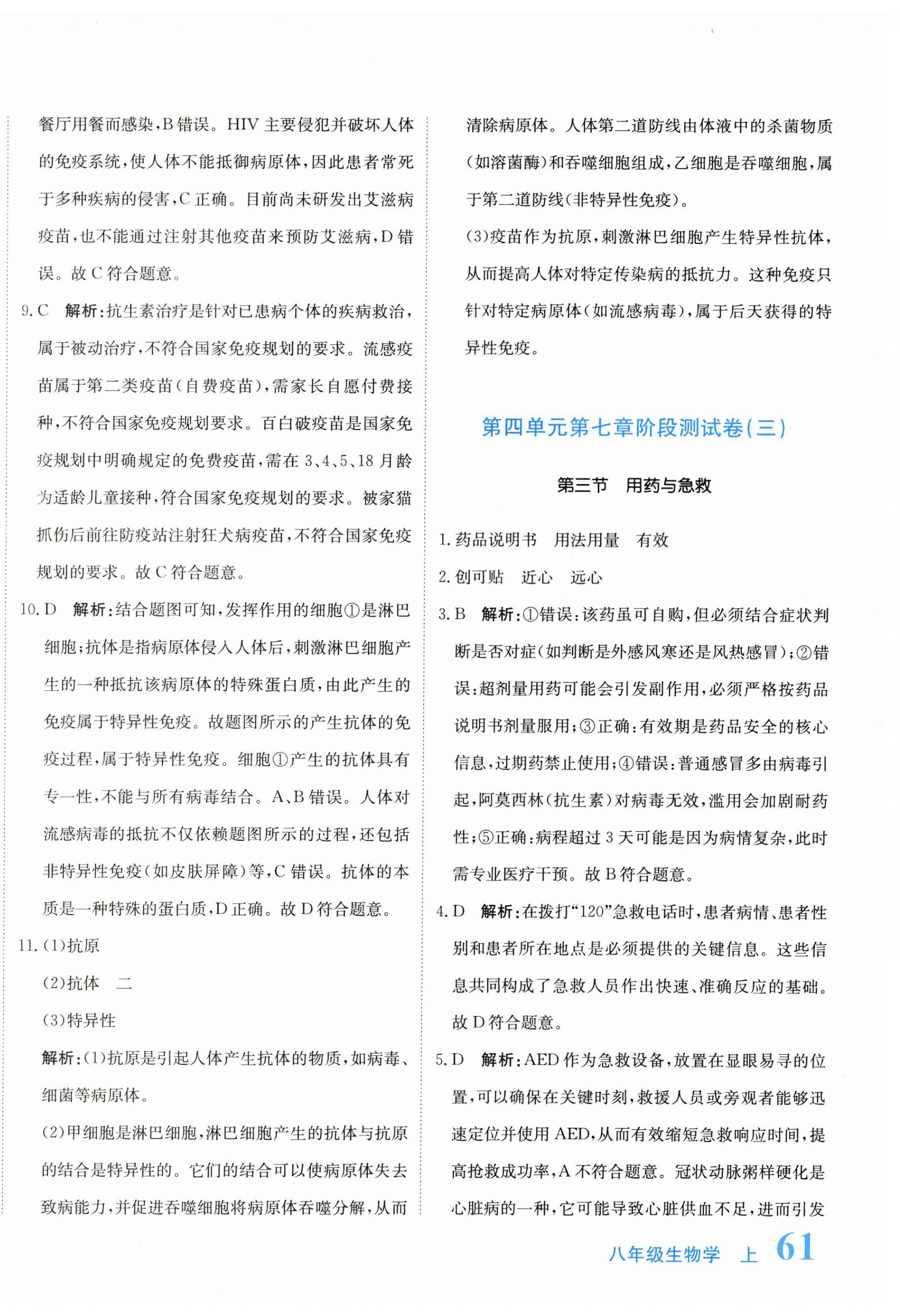 2025年新目标检测同步单元测试卷八年级生物上册人教版 第10页