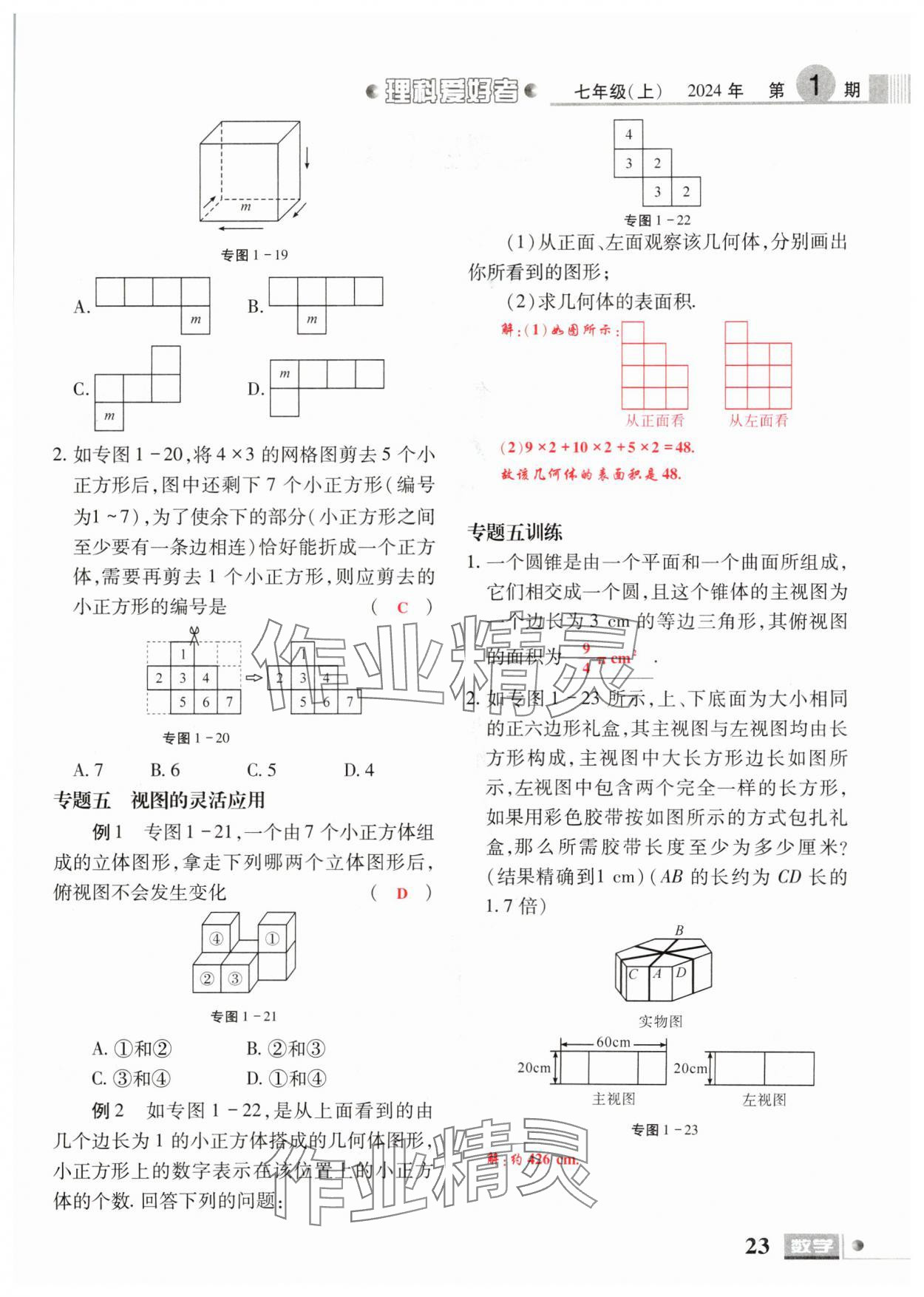 2024年理科愛好者七年級(jí)數(shù)學(xué)上冊(cè)北師大版第1期 參考答案第21頁(yè)