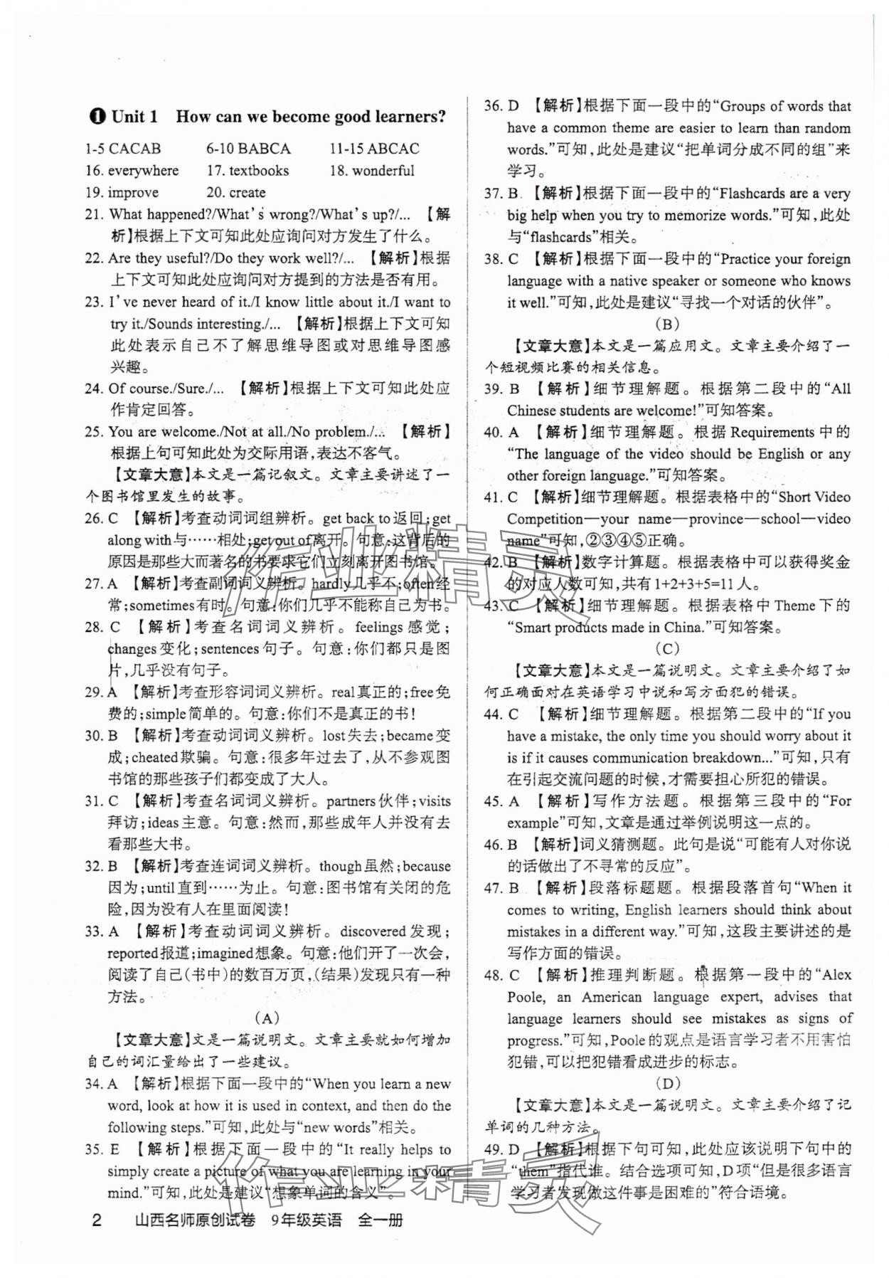 2025年山西名師原創(chuàng)試卷九年級英語全一冊人教版 參考答案第1頁