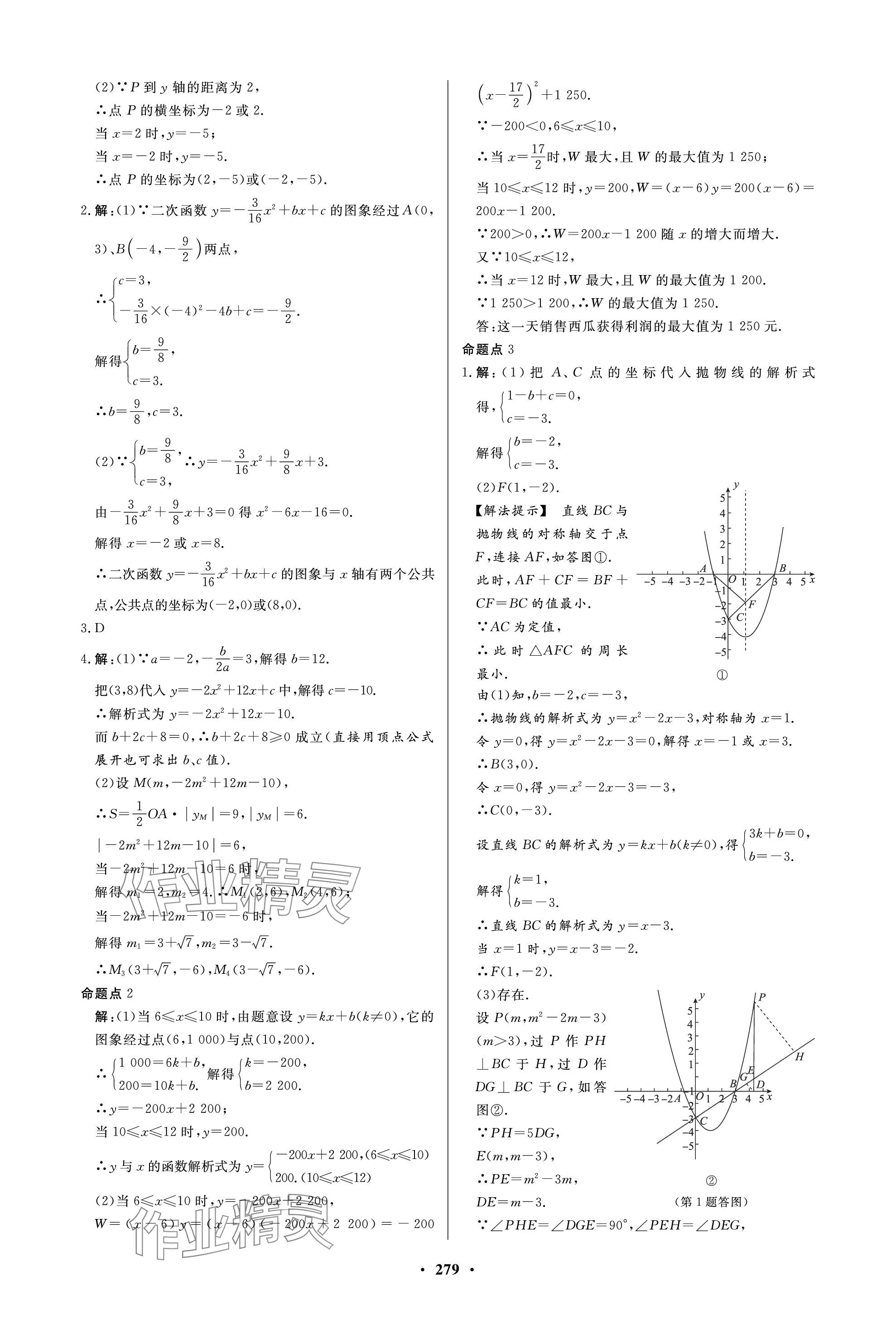 2024年云南省学业水平考试初中总复习风向标数学 参考答案第5页