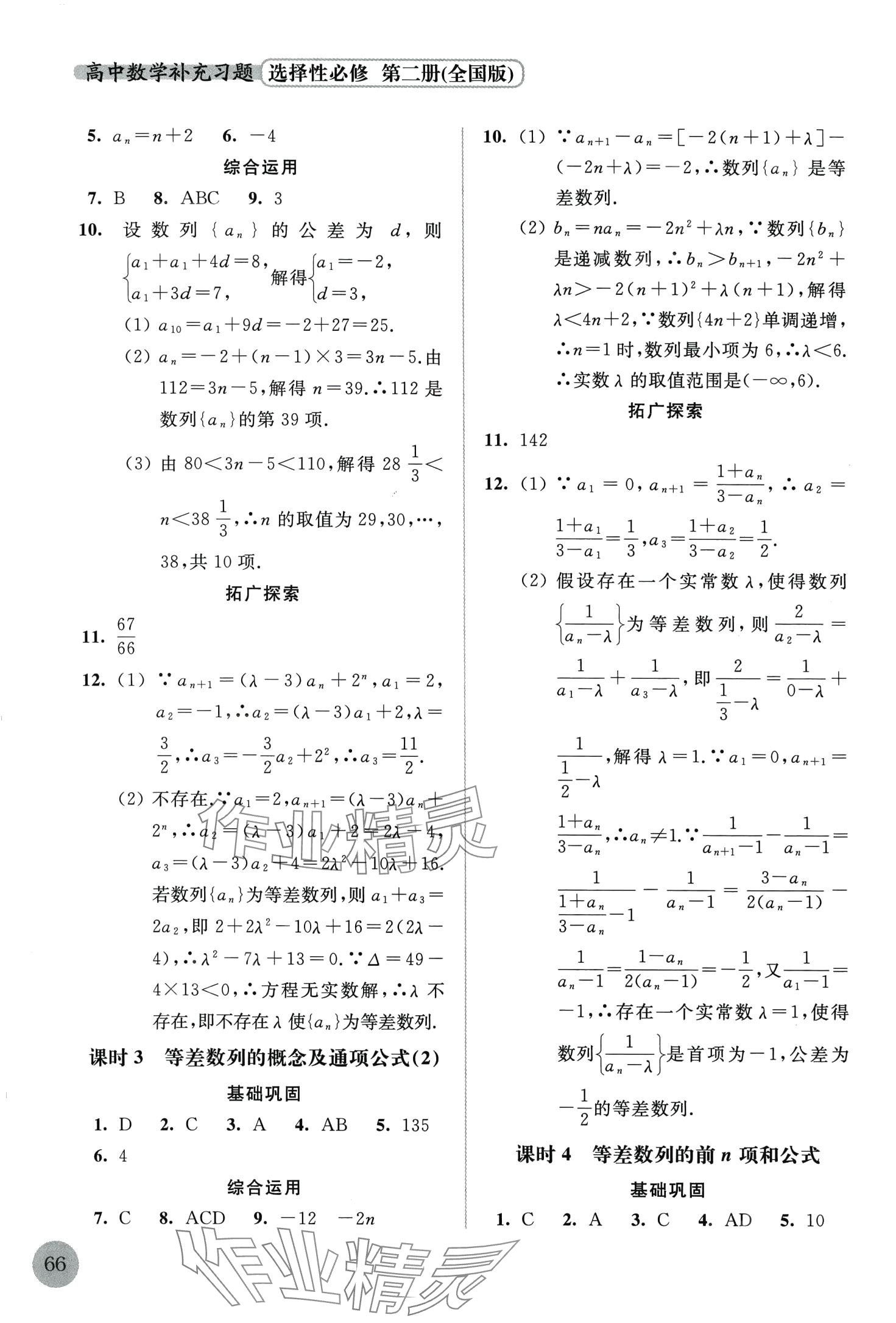 2024年補充習題江蘇高中數(shù)學選擇性必修第二冊全國版 第2頁