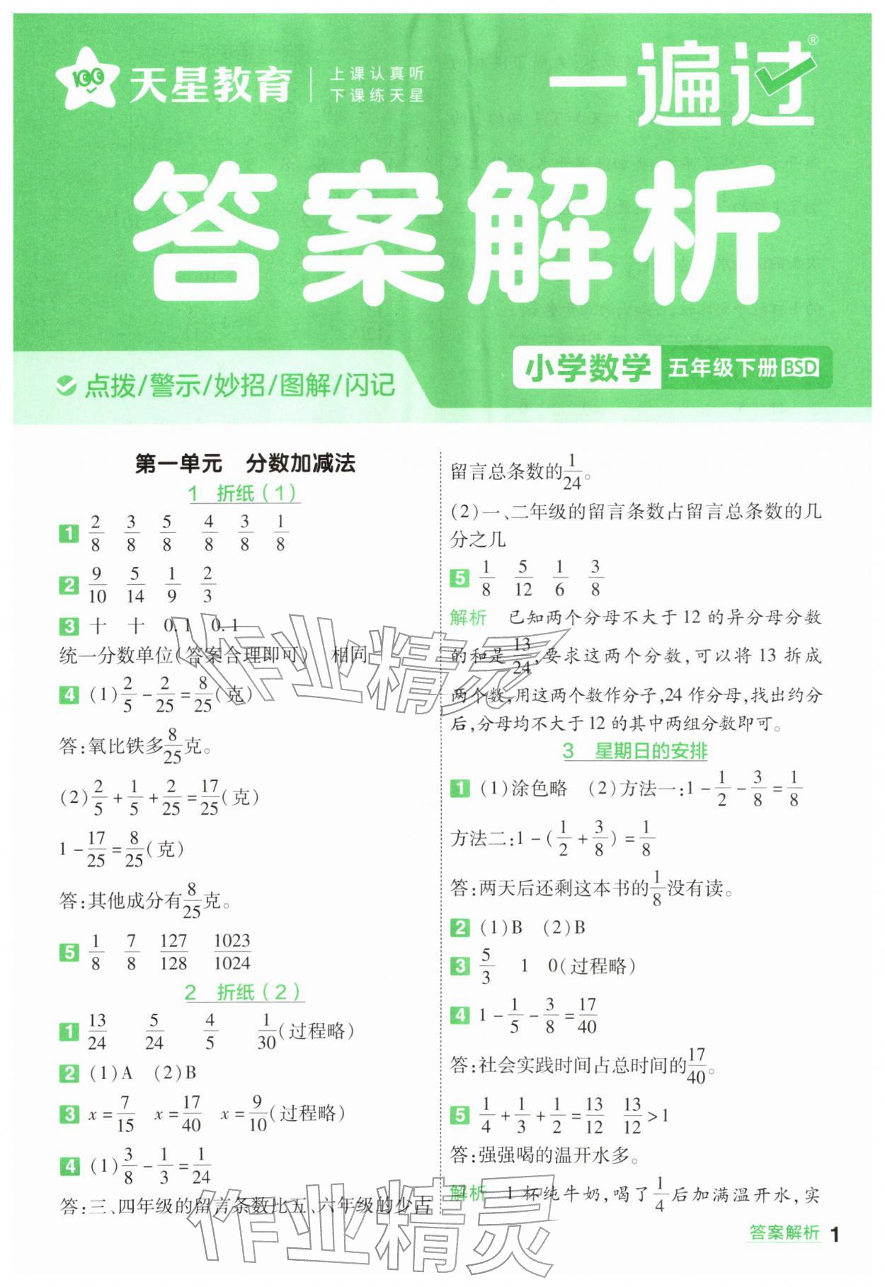 2026年一遍过五年级数学下册北师大版&nbsp;第1页