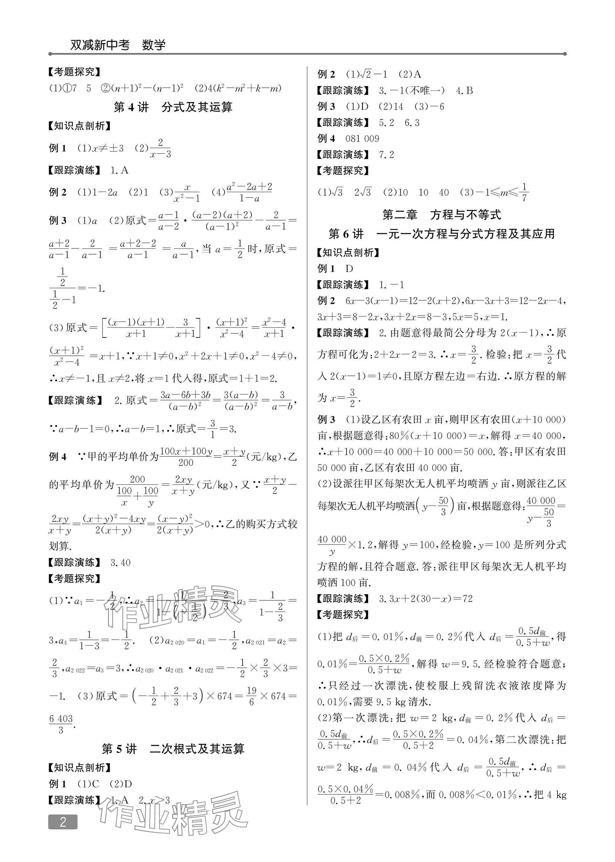 2025年双减新中考数学 参考答案第2页