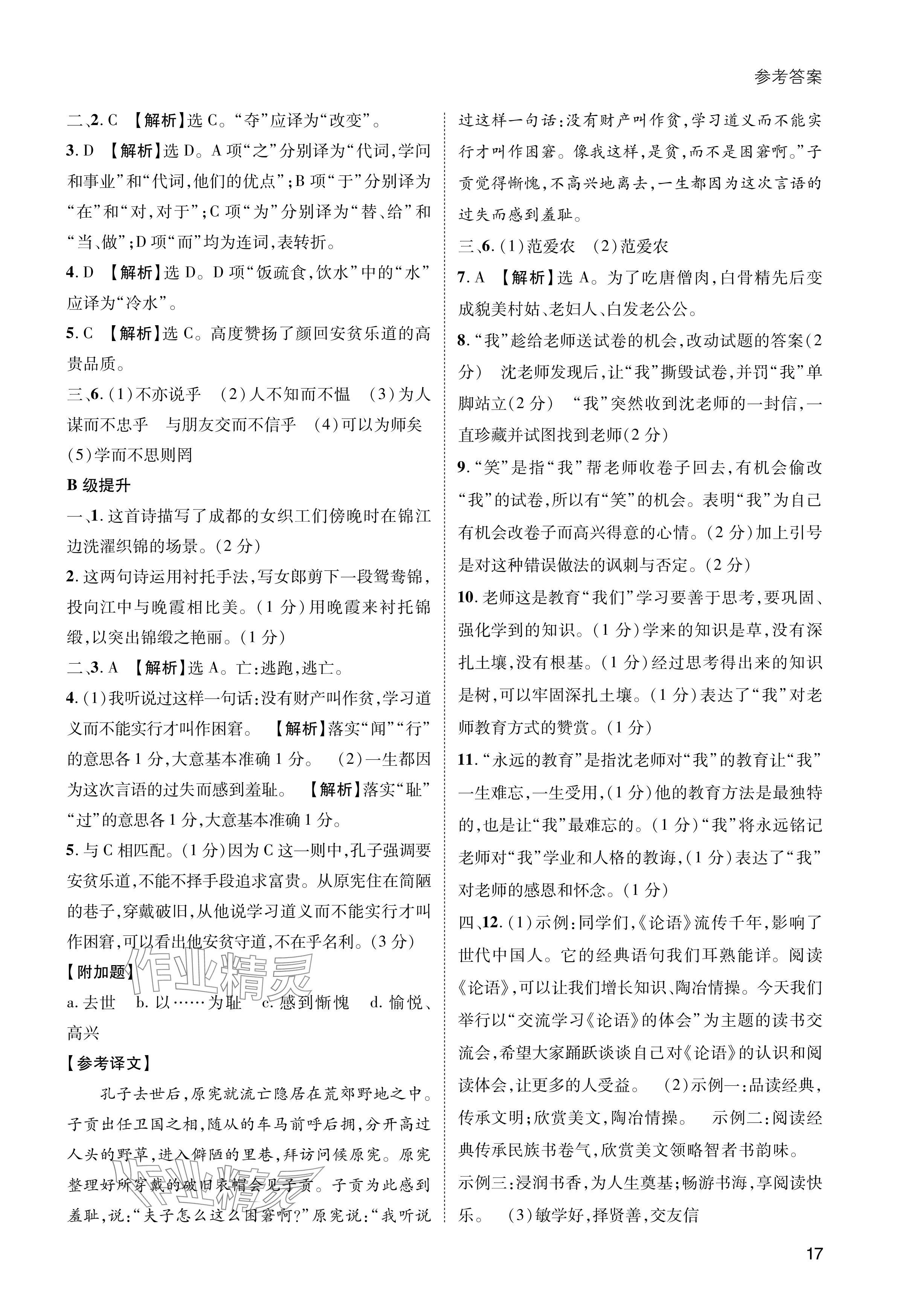 2024年第一學(xué)堂七年級語文上冊人教版 參考答案第17頁