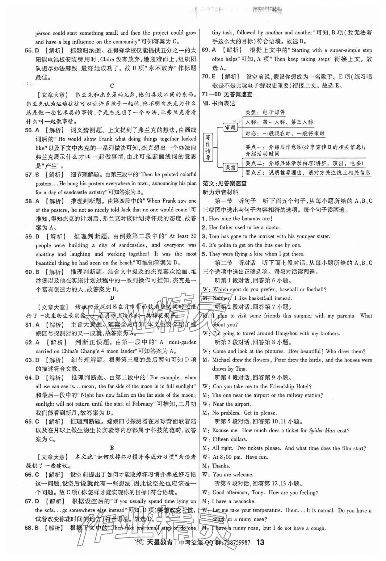 2024年金考卷福建中間45套匯編英語 參考答案第12頁