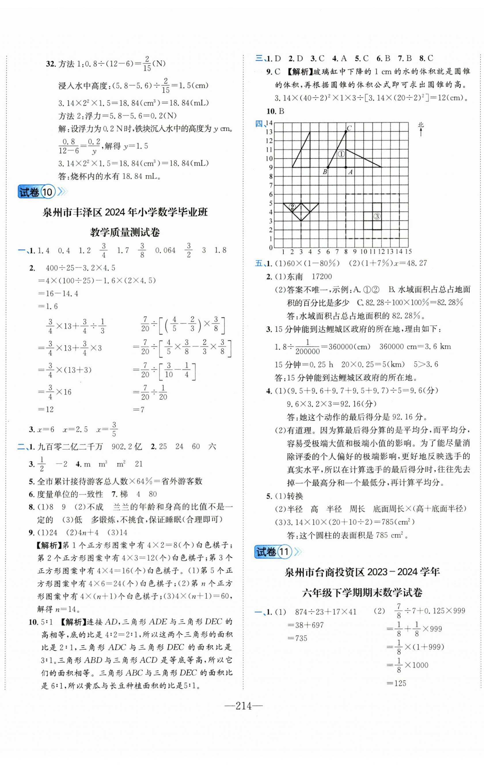 2025年小学毕业升学考试试卷精编数学通用版福建专版&nbsp;第8页