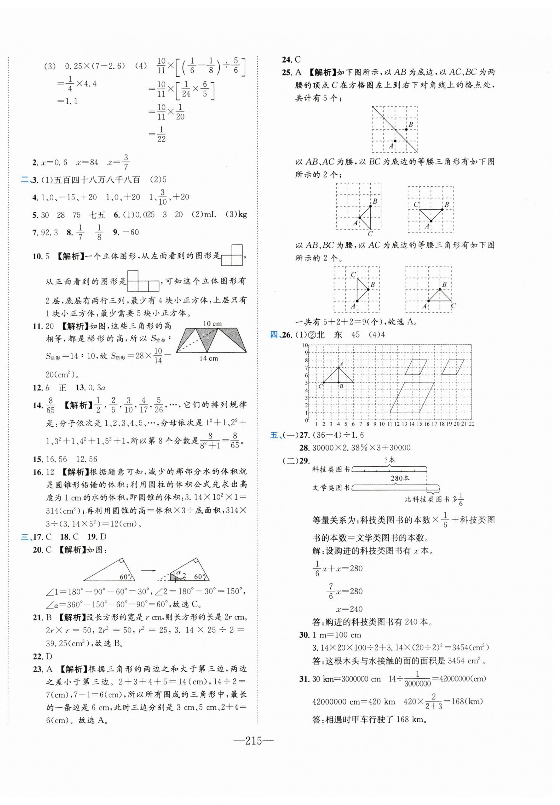 2025年小学毕业升学考试试卷精编数学通用版福建专版&nbsp;第9页