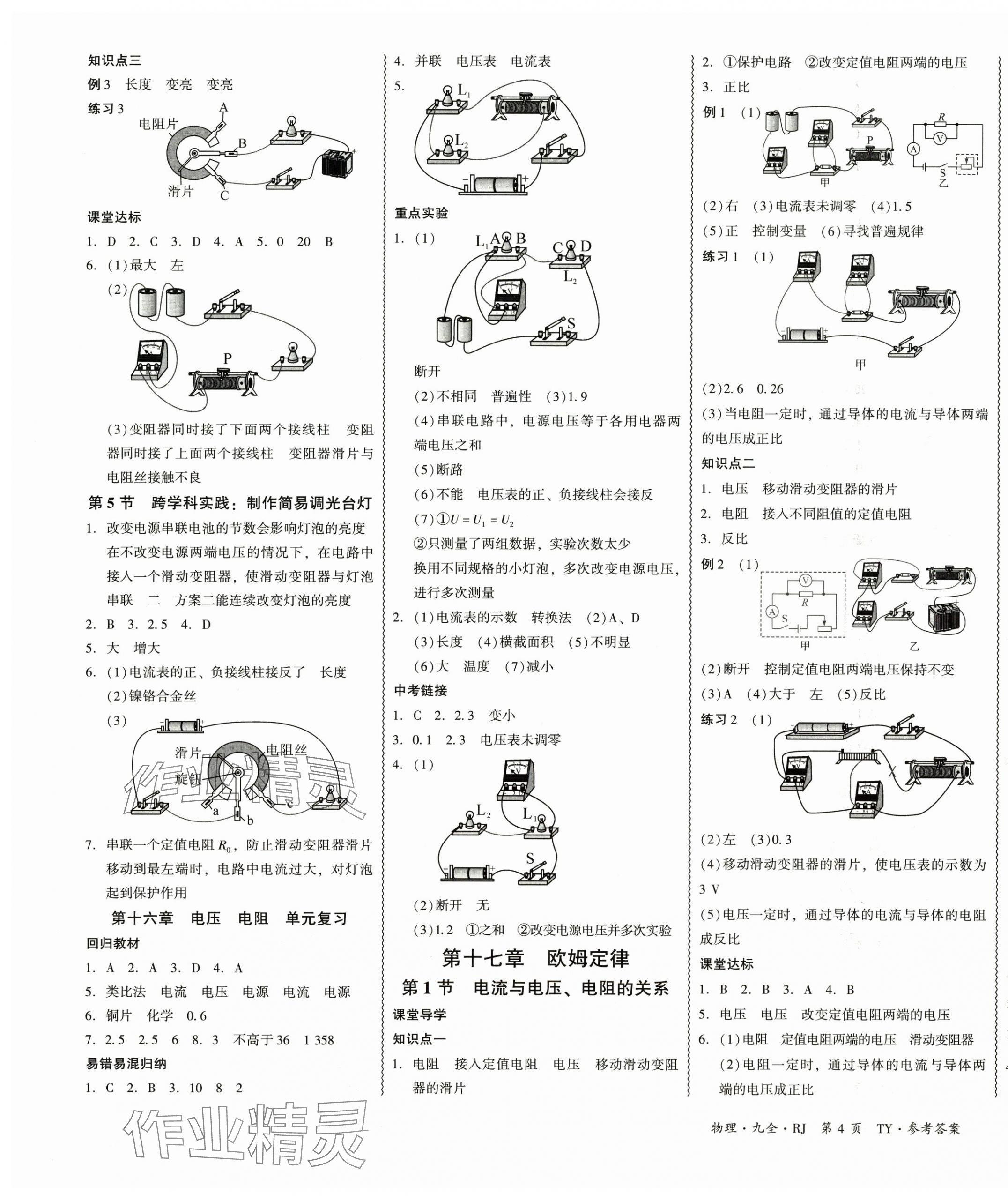 2025年分層導(dǎo)學(xué)案九年級(jí)物理全一冊(cè)人教版 第7頁