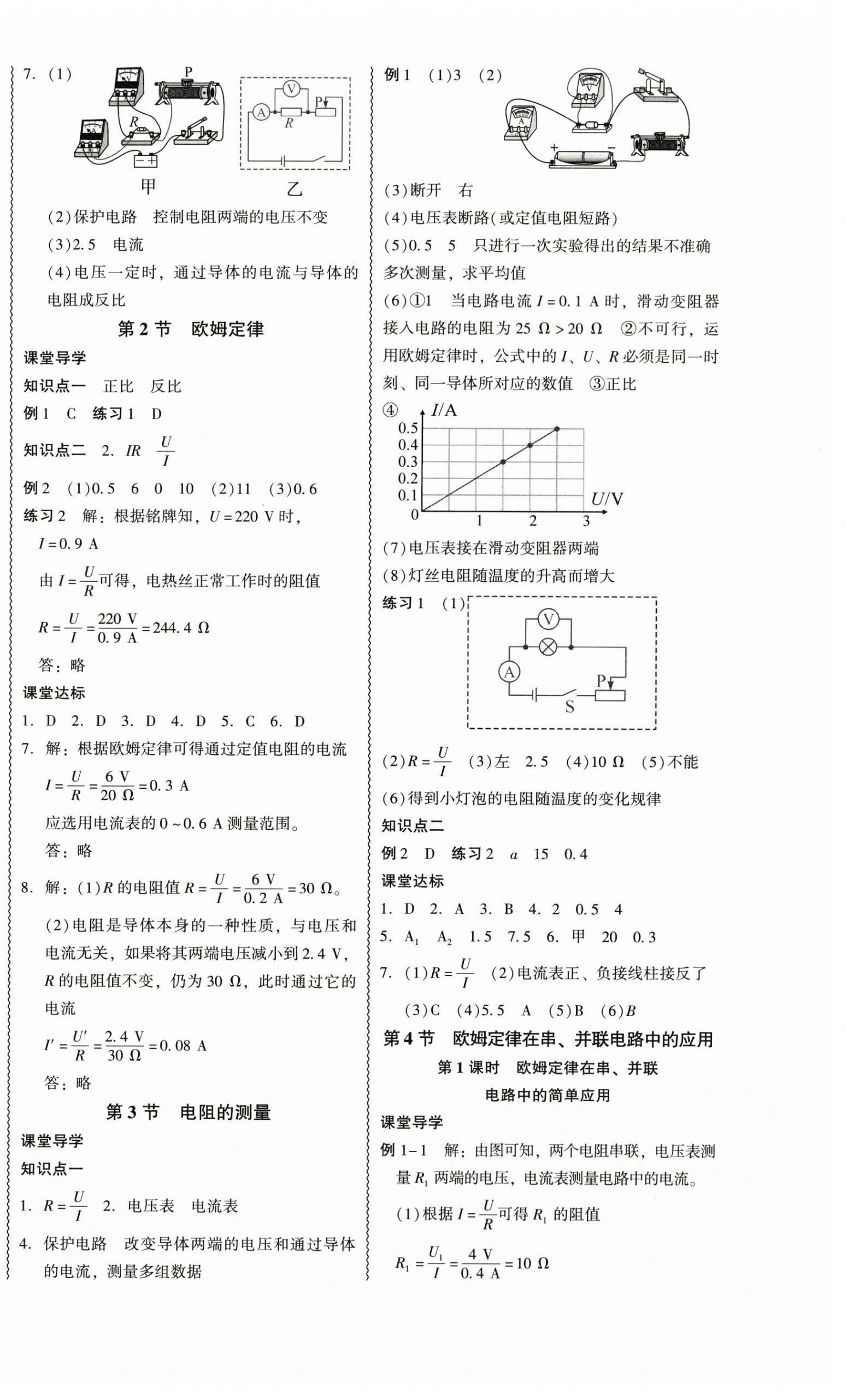 2025年分層導(dǎo)學(xué)案九年級物理全一冊人教版 第8頁