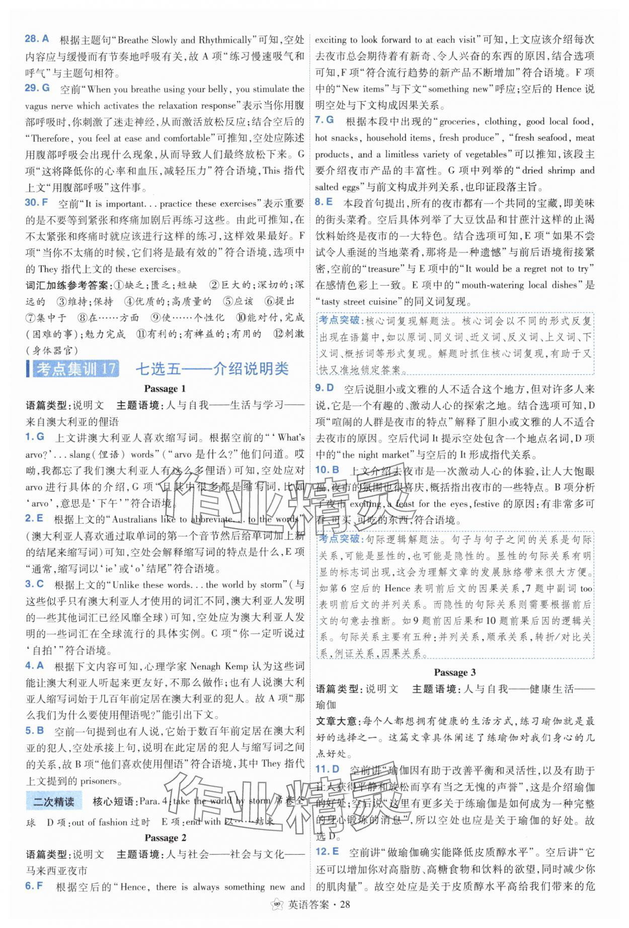 2025年考點集訓(xùn)45天高中英語 參考答案第28頁