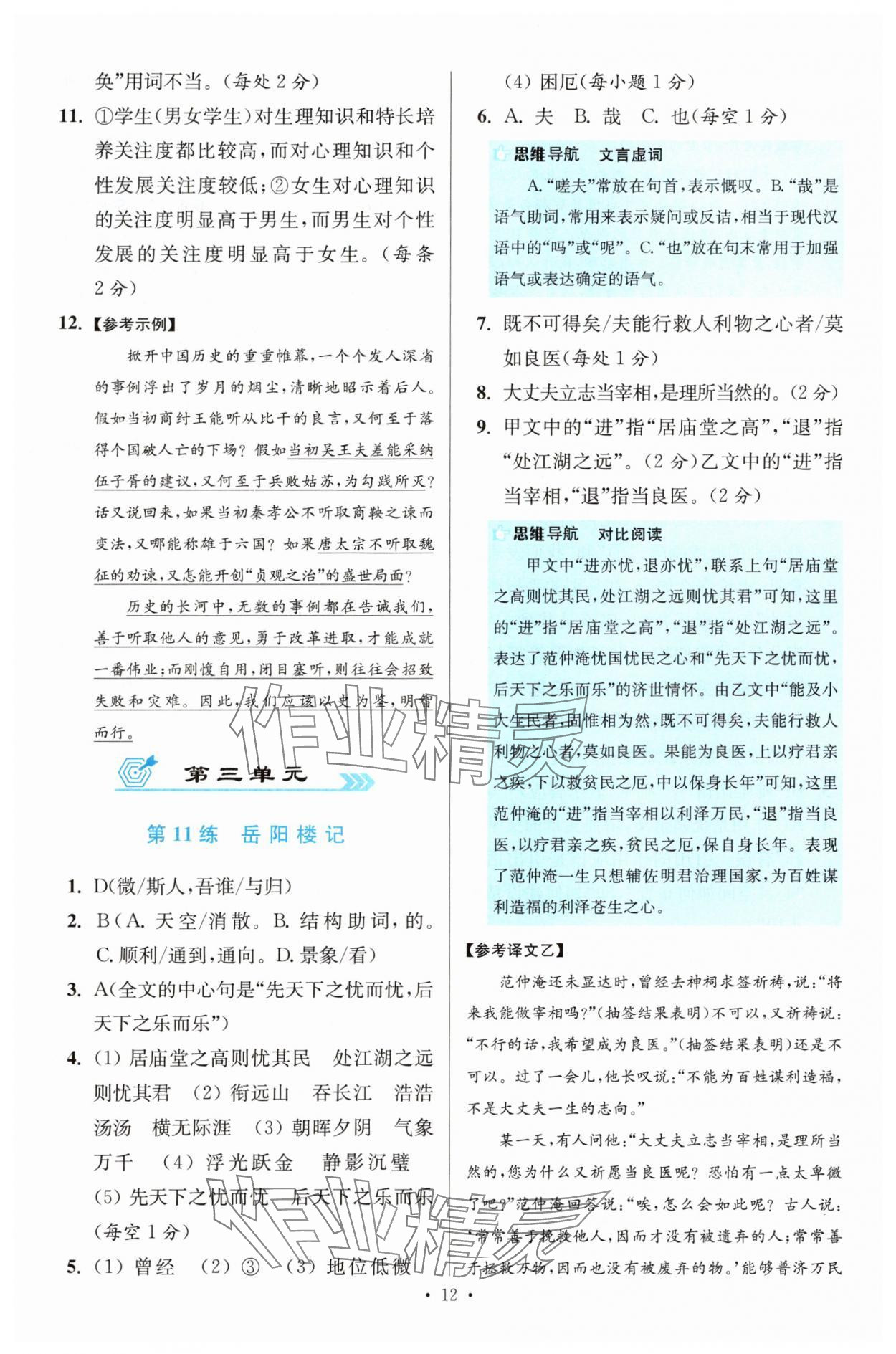 2025年初中语文小题狂做提优版九年级人教版 第12页