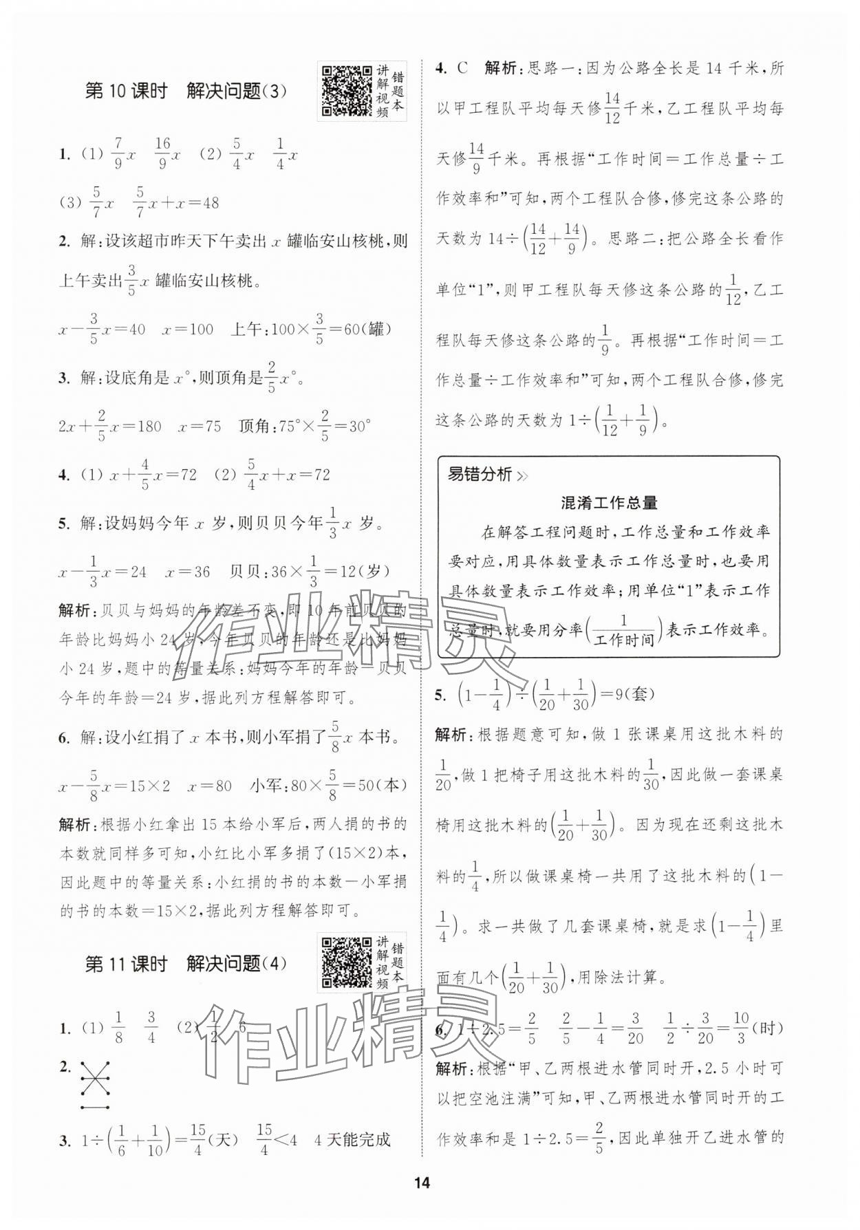 2024年拔尖特训六年级数学上册人教版浙江专版 第14页