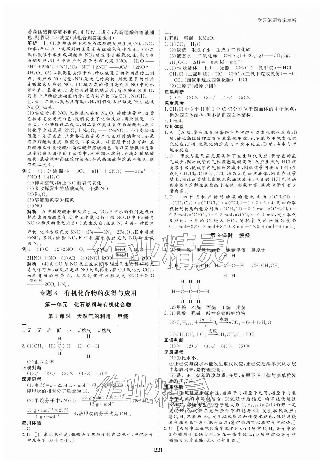 2024年步步高學(xué)習(xí)筆記高中化學(xué)必修第二冊蘇教版 參考答案第8頁