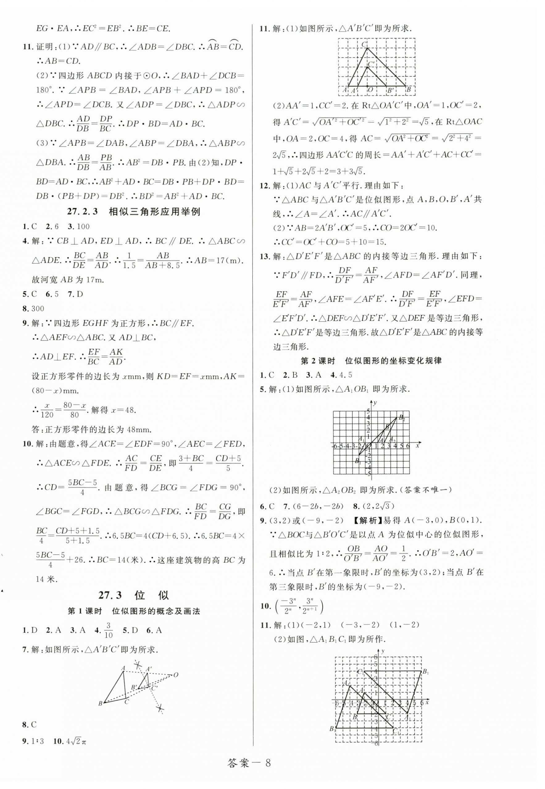 2025年一线调研学业测评九年级数学下册人教版 第8页