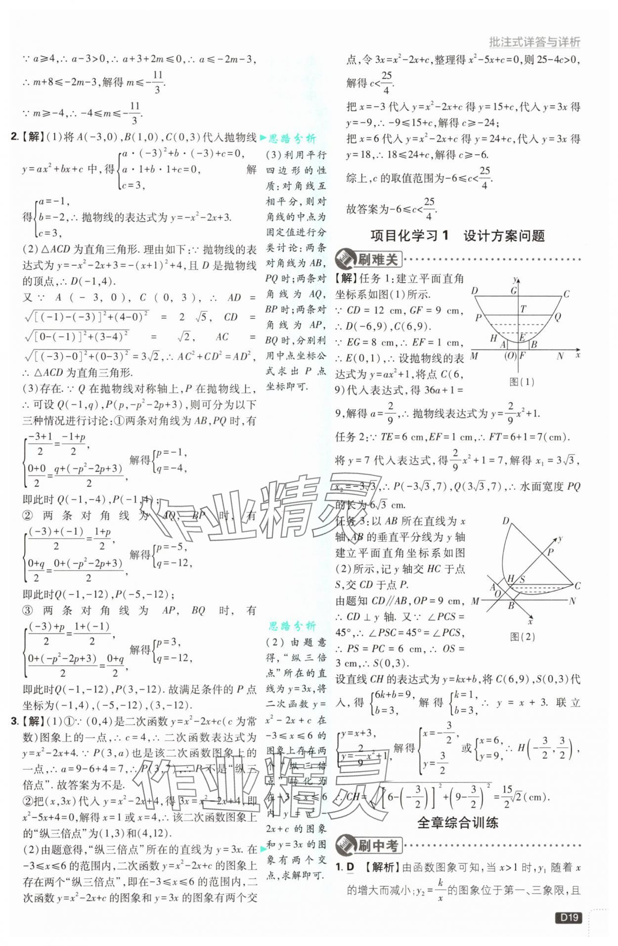 2025年初中必刷題九年級(jí)數(shù)學(xué)上冊(cè)浙教版浙江專版&nbsp;第19頁(yè)