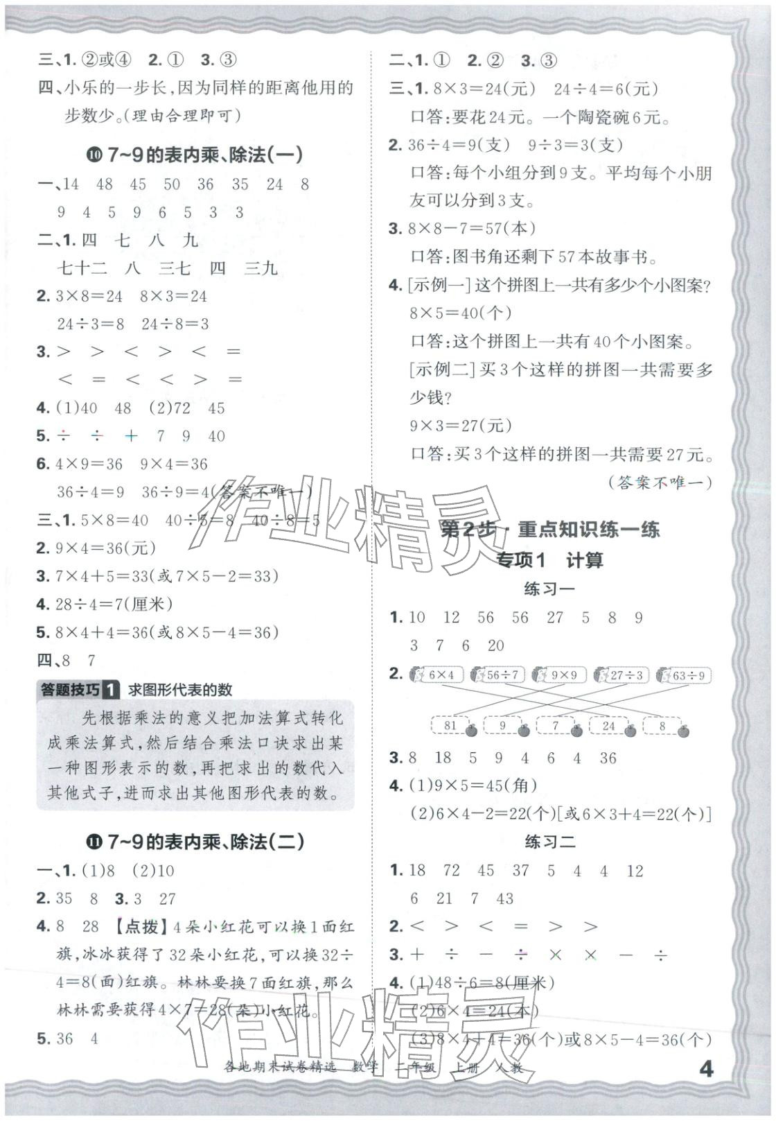 2025年王朝霞各地期末試卷精選二年級數學上冊人教版 第4頁