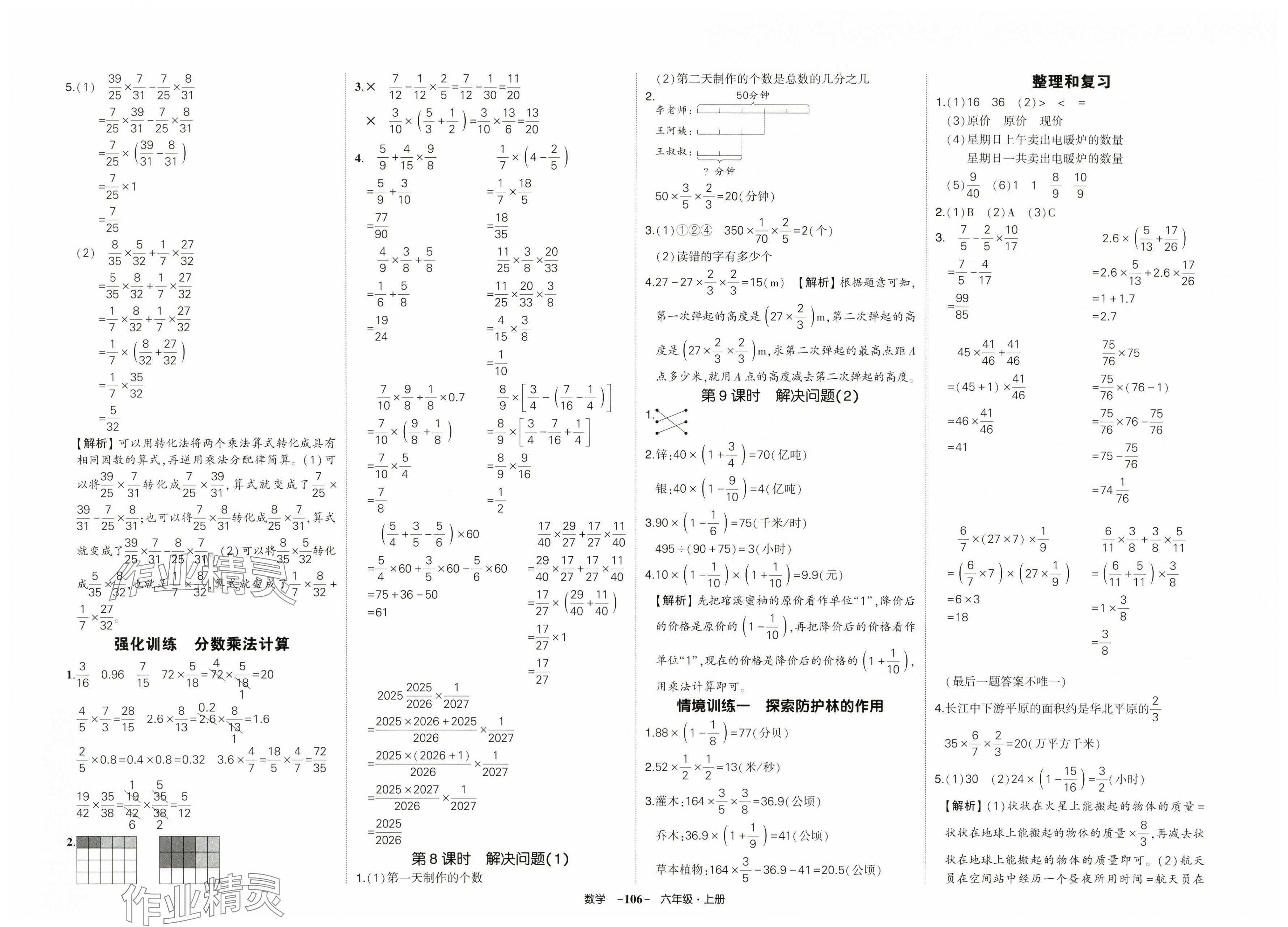 2025年状元成才路创优作业100分六年级数学上册人教版湖北专版 第2页