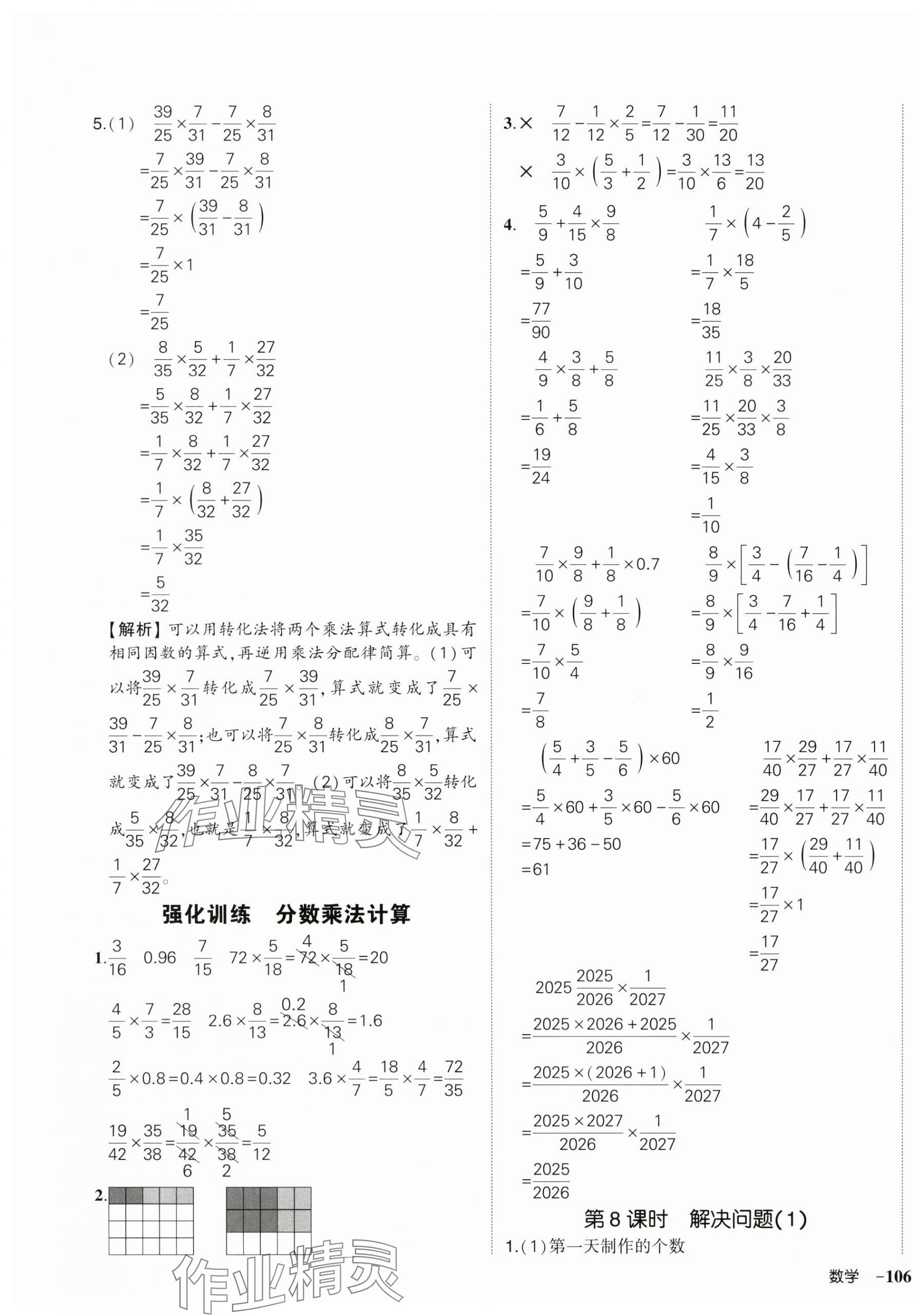 2025年状元成才路创优作业100分六年级数学上册人教版湖北专版 参考答案第3页