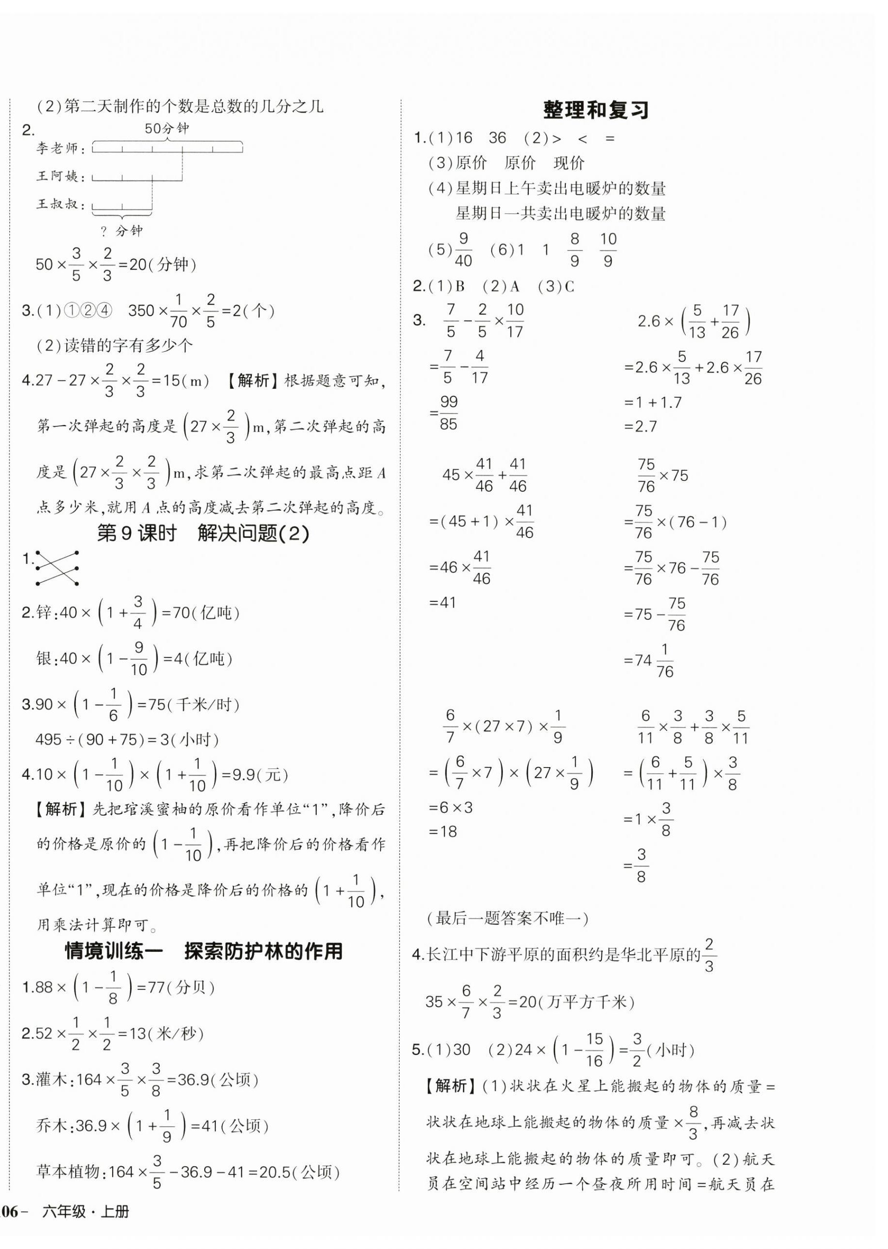2025年状元成才路创优作业100分六年级数学上册人教版湖北专版 参考答案第4页