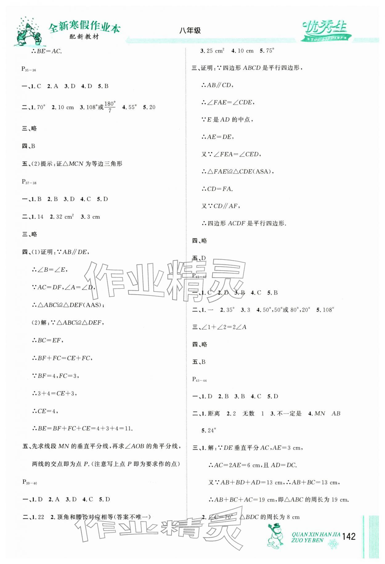 2026年优秀生快乐假期每一天全新寒假作业本延边人民出版社八年级合订本&nbsp;参考答案第4页