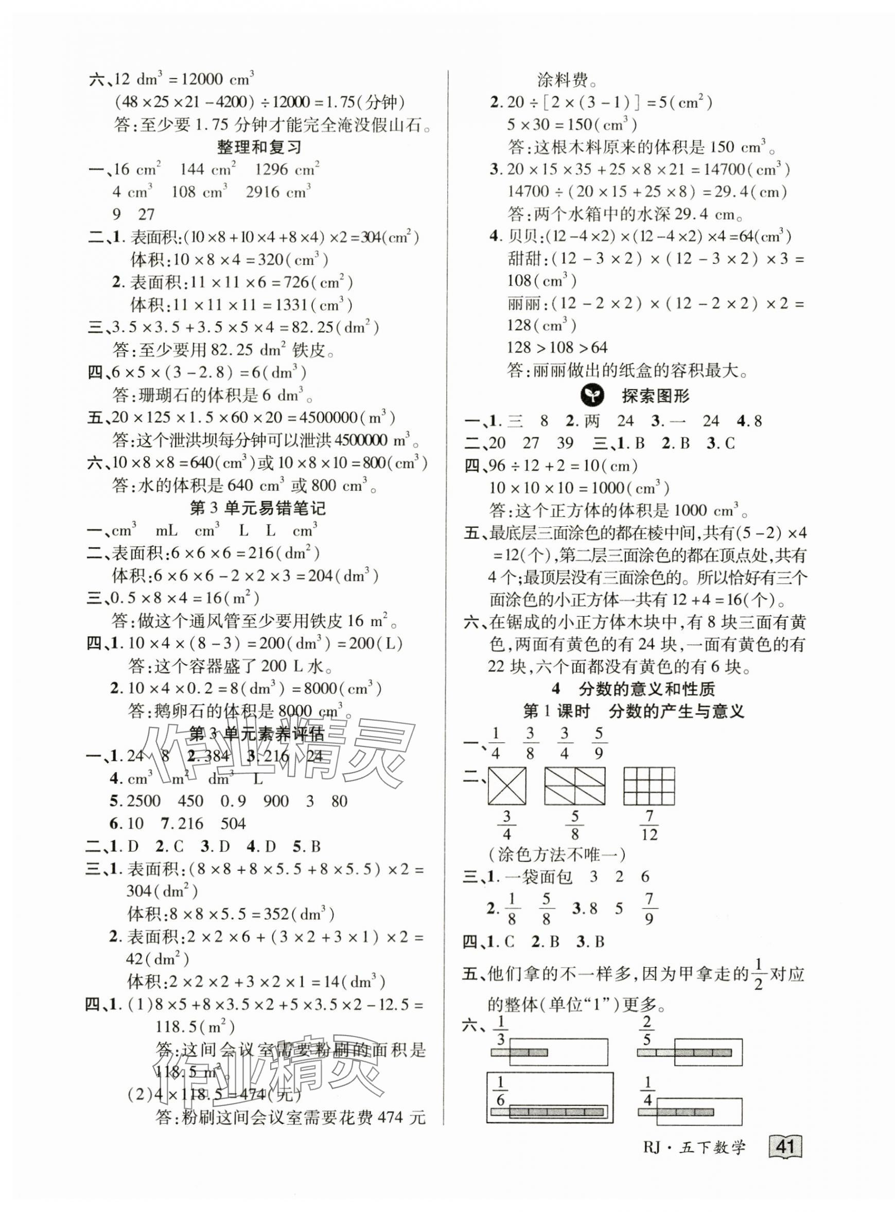 2025年花兒與星星五年級數學下冊人教版 第5頁