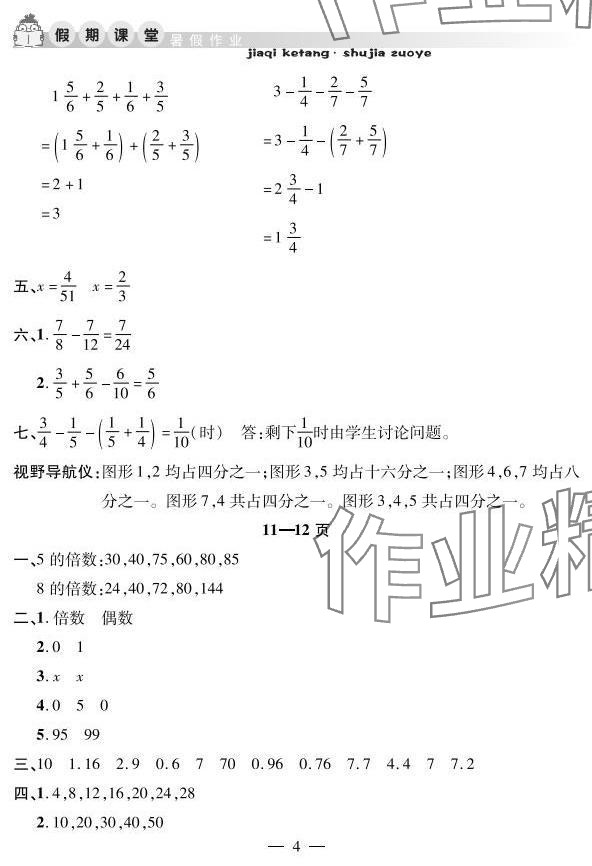 2025年君杰文化假期课堂暑假作业五年级数学安徽人民出版社 参考答案第4页